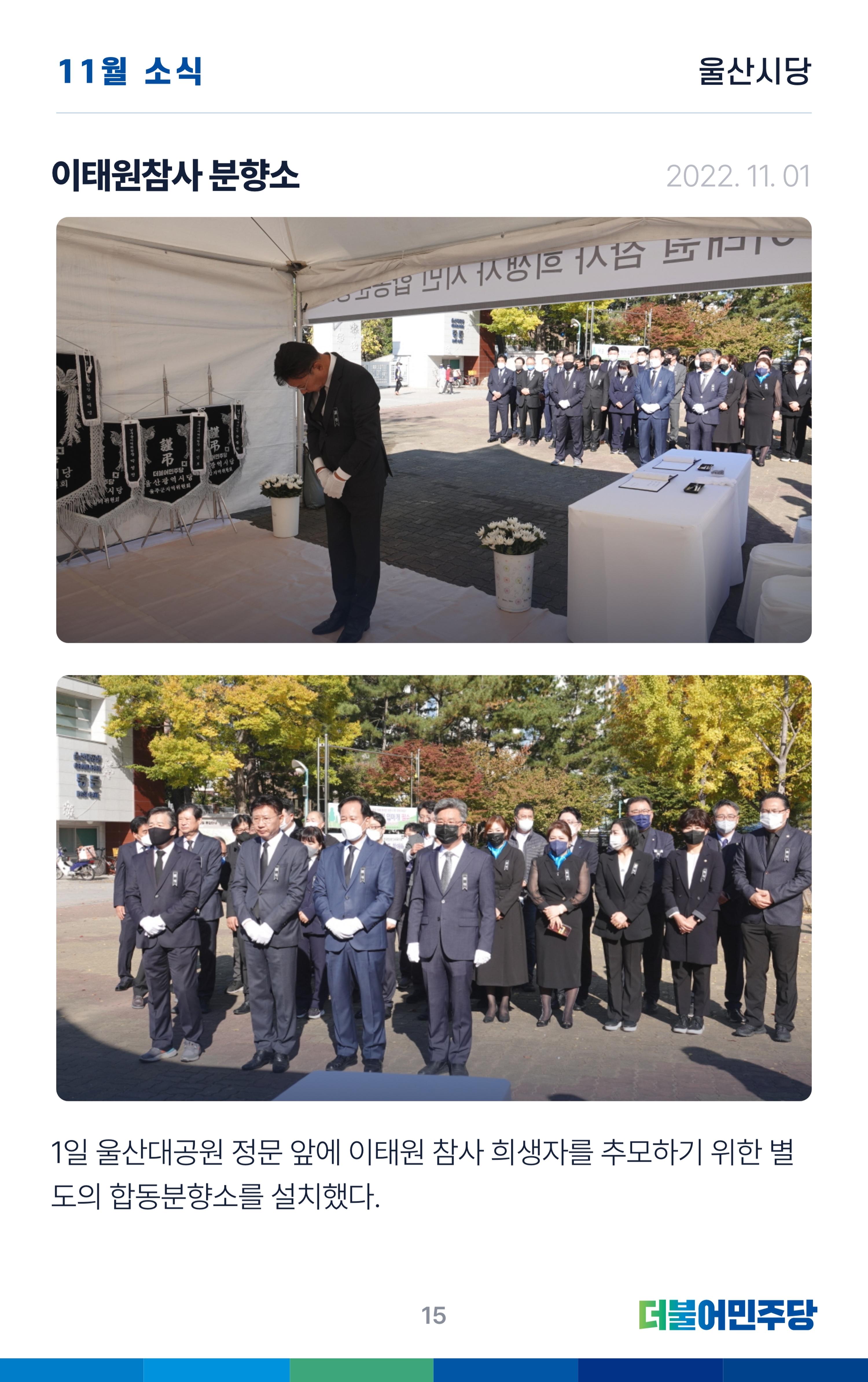 더불어민주당 울산광역시당 웹소식지 1호 16페이지