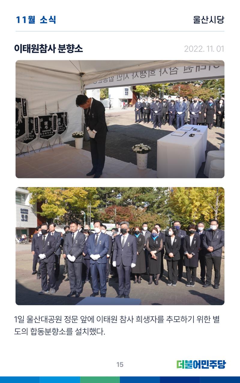 더불어민주당 울산광역시당 웹소식지 1호 16페이지