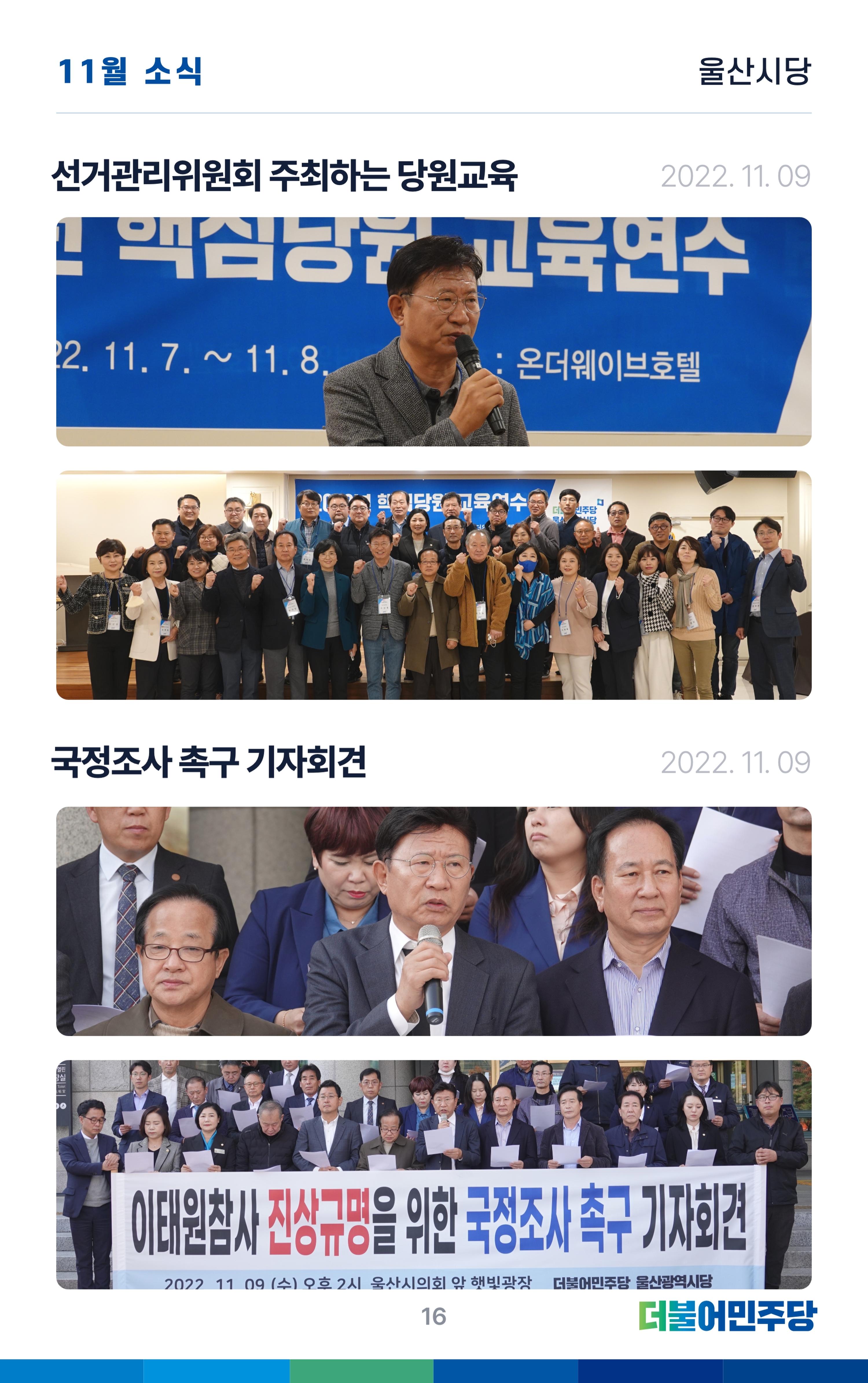 더불어민주당 울산광역시당 웹소식지 1호 17페이지