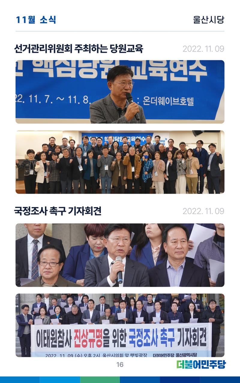 더불어민주당 울산광역시당 웹소식지 1호 17페이지