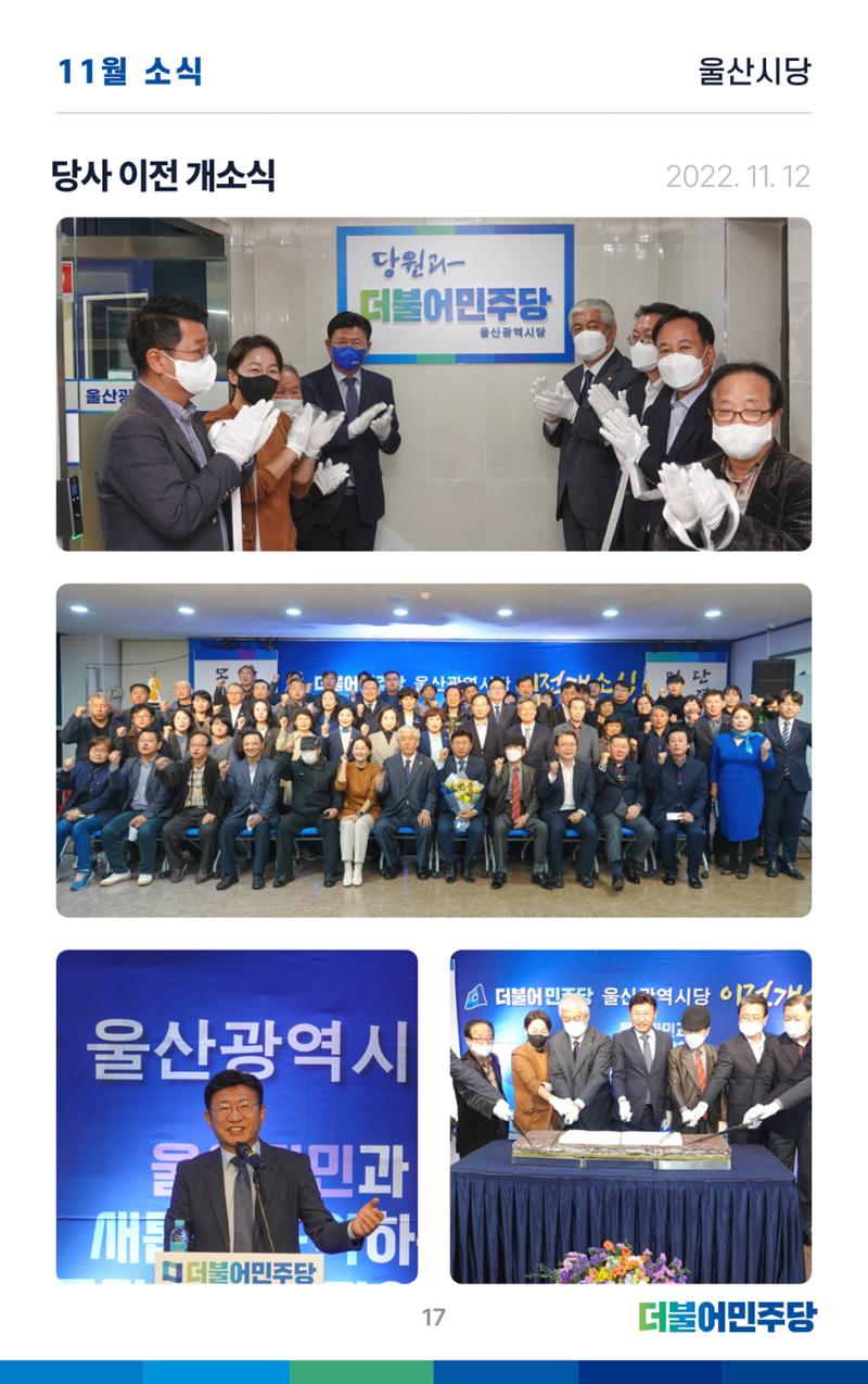 더불어민주당 울산광역시당 웹소식지 1호 18페이지