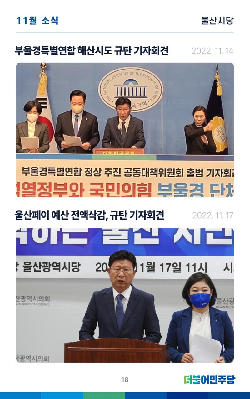 더불어민주당 울산광역시당 웹소식지 1호 19페이지