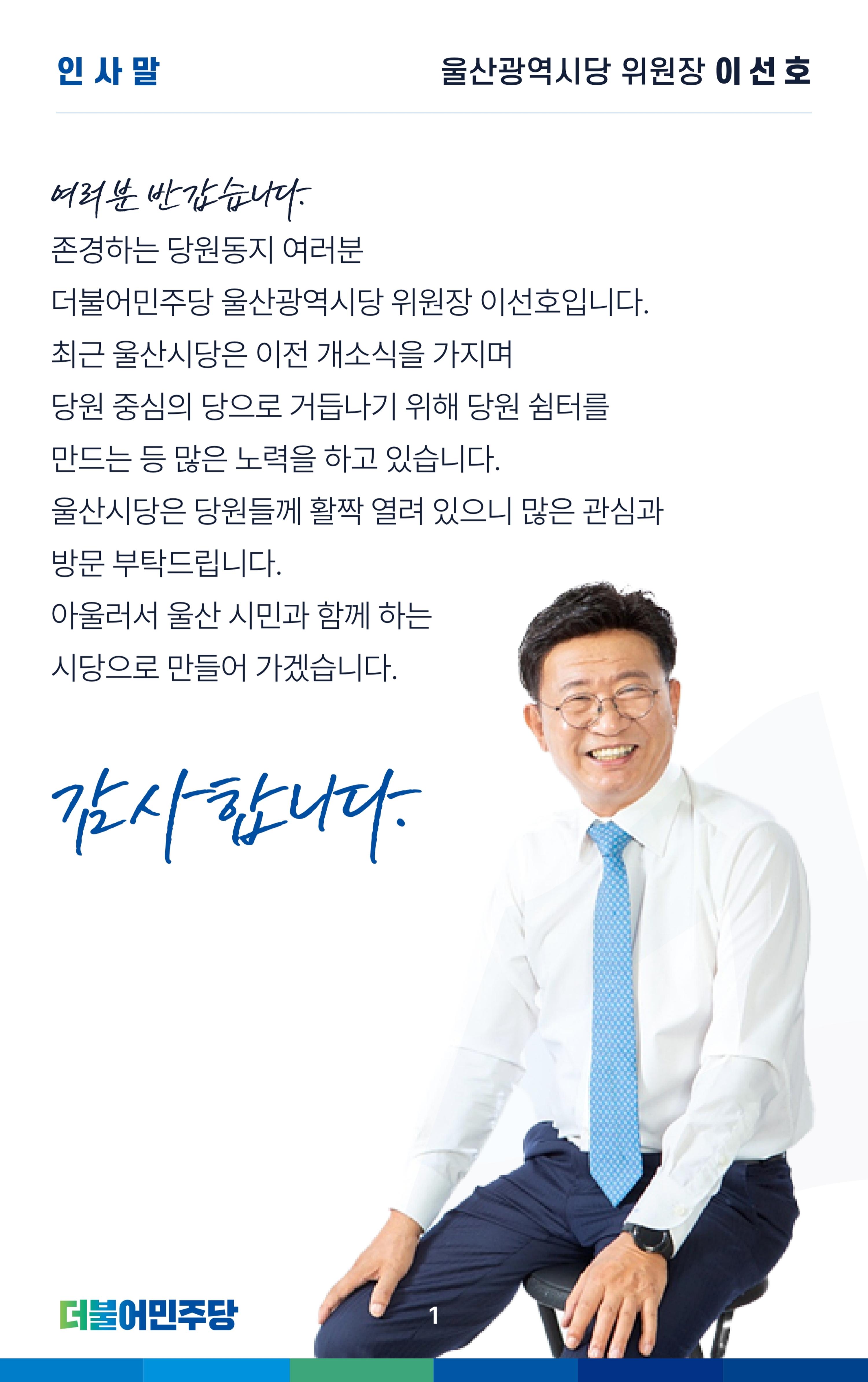 더불어민주당 울산광역시당 웹소식지 1호 2페이지
