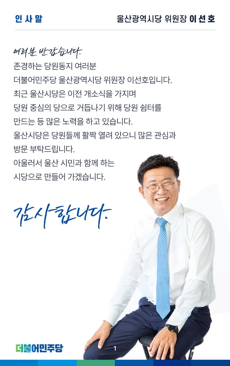 더불어민주당 울산광역시당 웹소식지 1호 2페이지