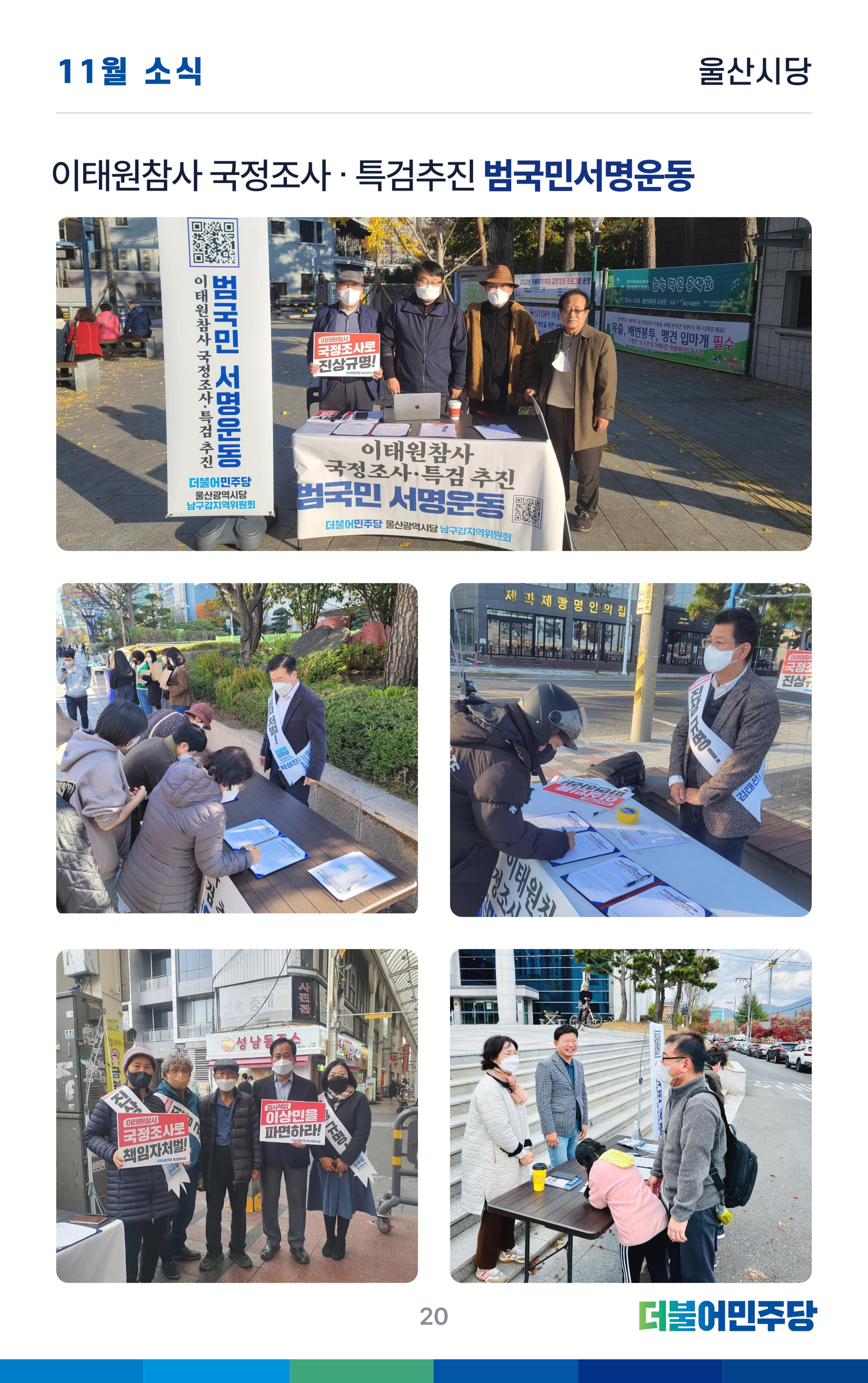 더불어민주당 울산광역시당 웹소식지 1호 21페이지