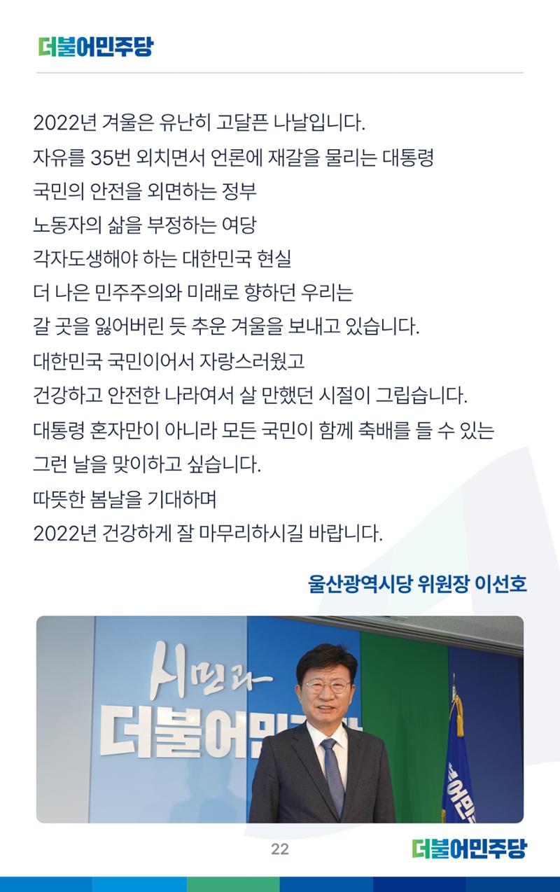 더불어민주당 울산광역시당 웹소식지 1호 23페이지