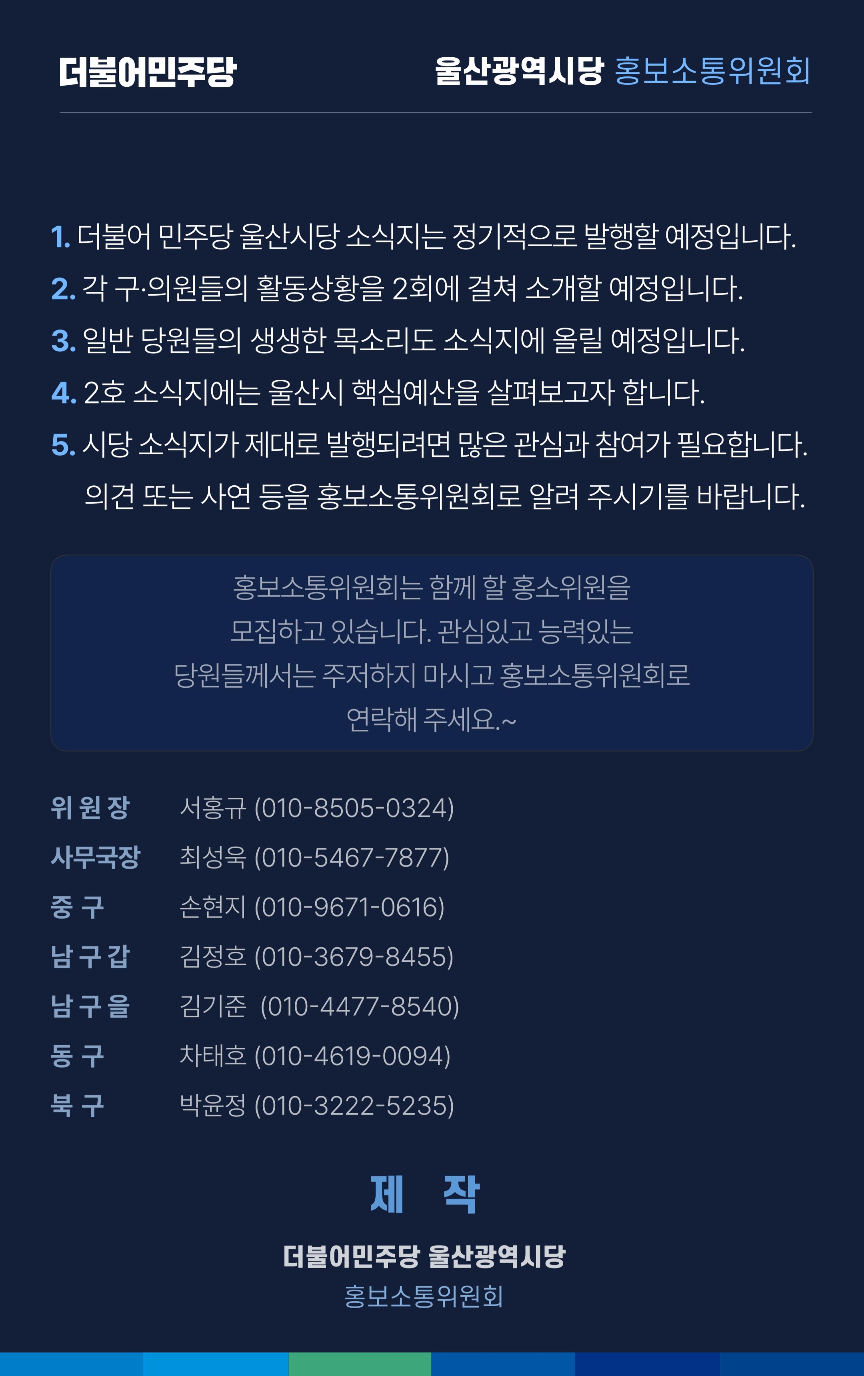 더불어민주당 울산광역시당 웹소식지 1호 24페이지