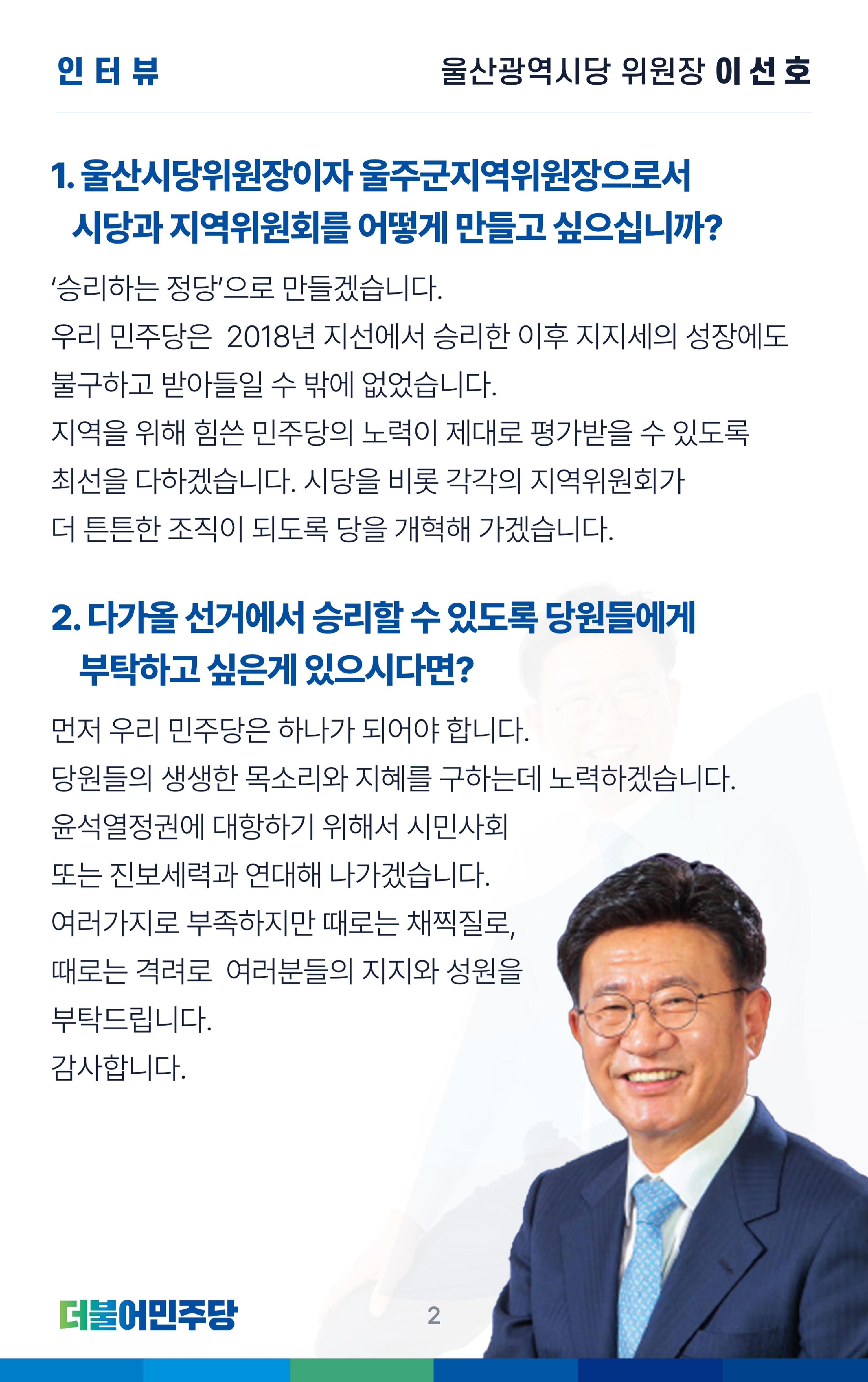 더불어민주당 울산광역시당 웹소식지 1호 3페이지