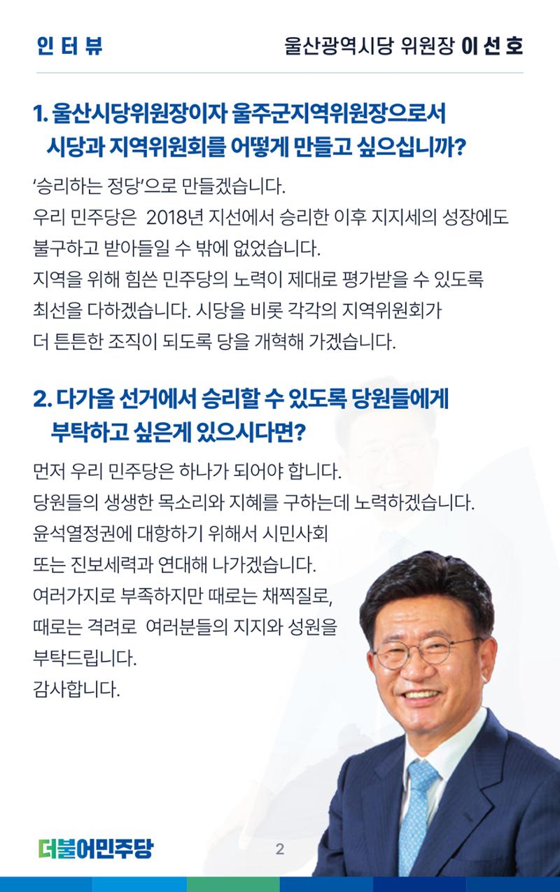 더불어민주당 울산광역시당 웹소식지 1호 3페이지