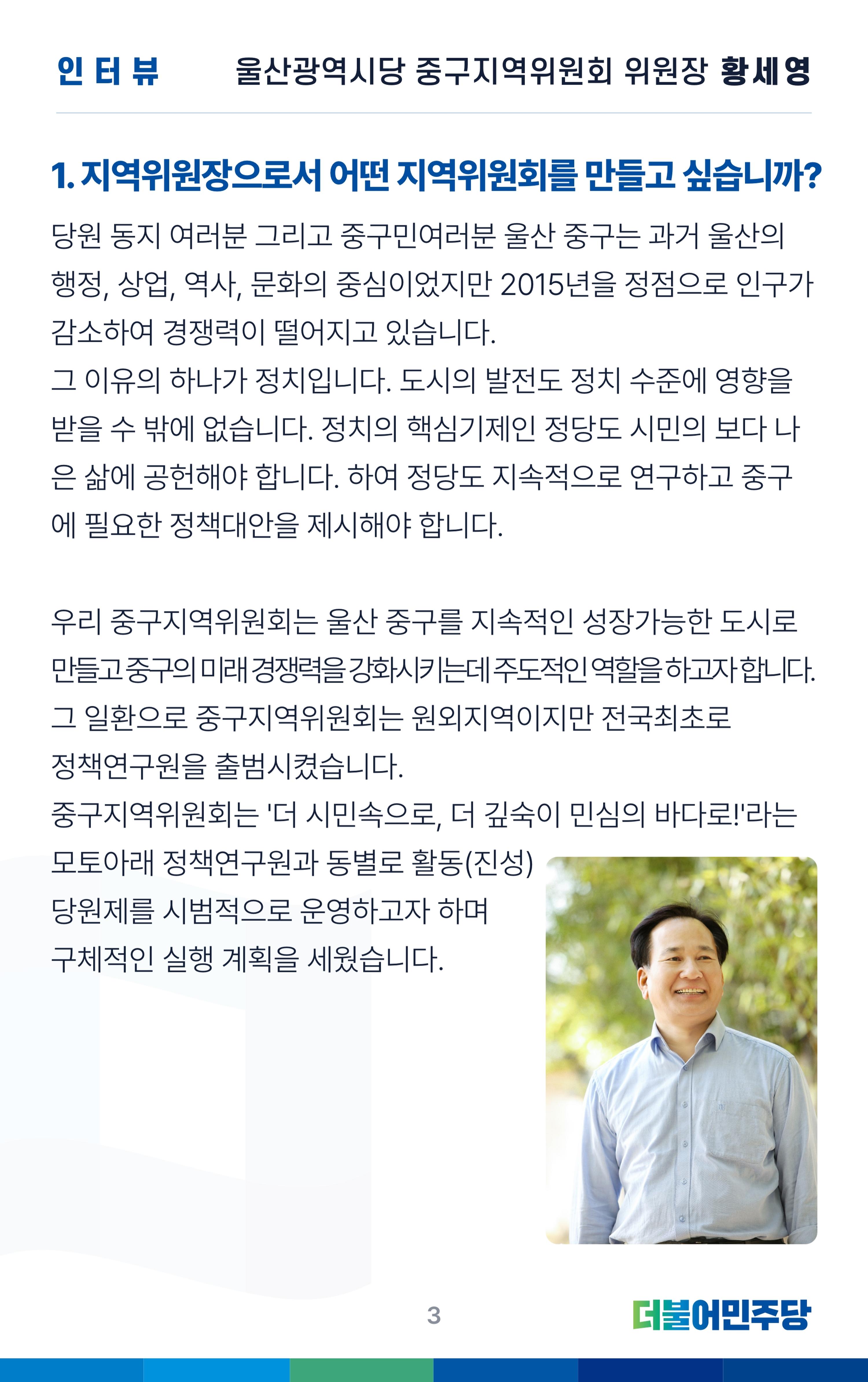 더불어민주당 울산광역시당 웹소식지 1호 4페이지