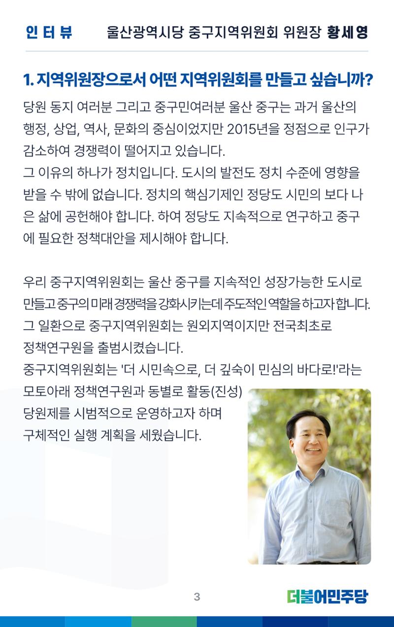 더불어민주당 울산광역시당 웹소식지 1호 4페이지