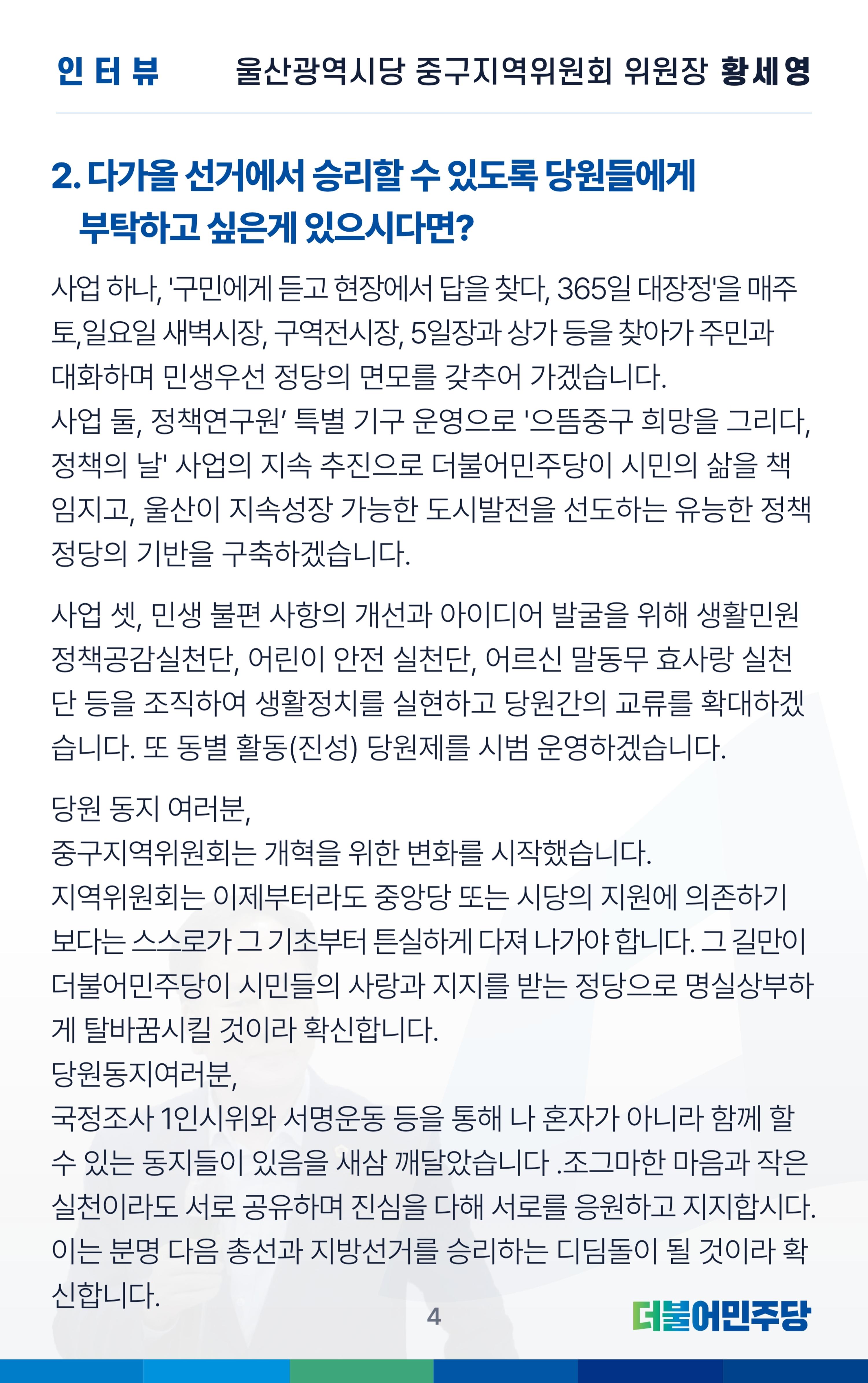 더불어민주당 울산광역시당 웹소식지 1호 5페이지