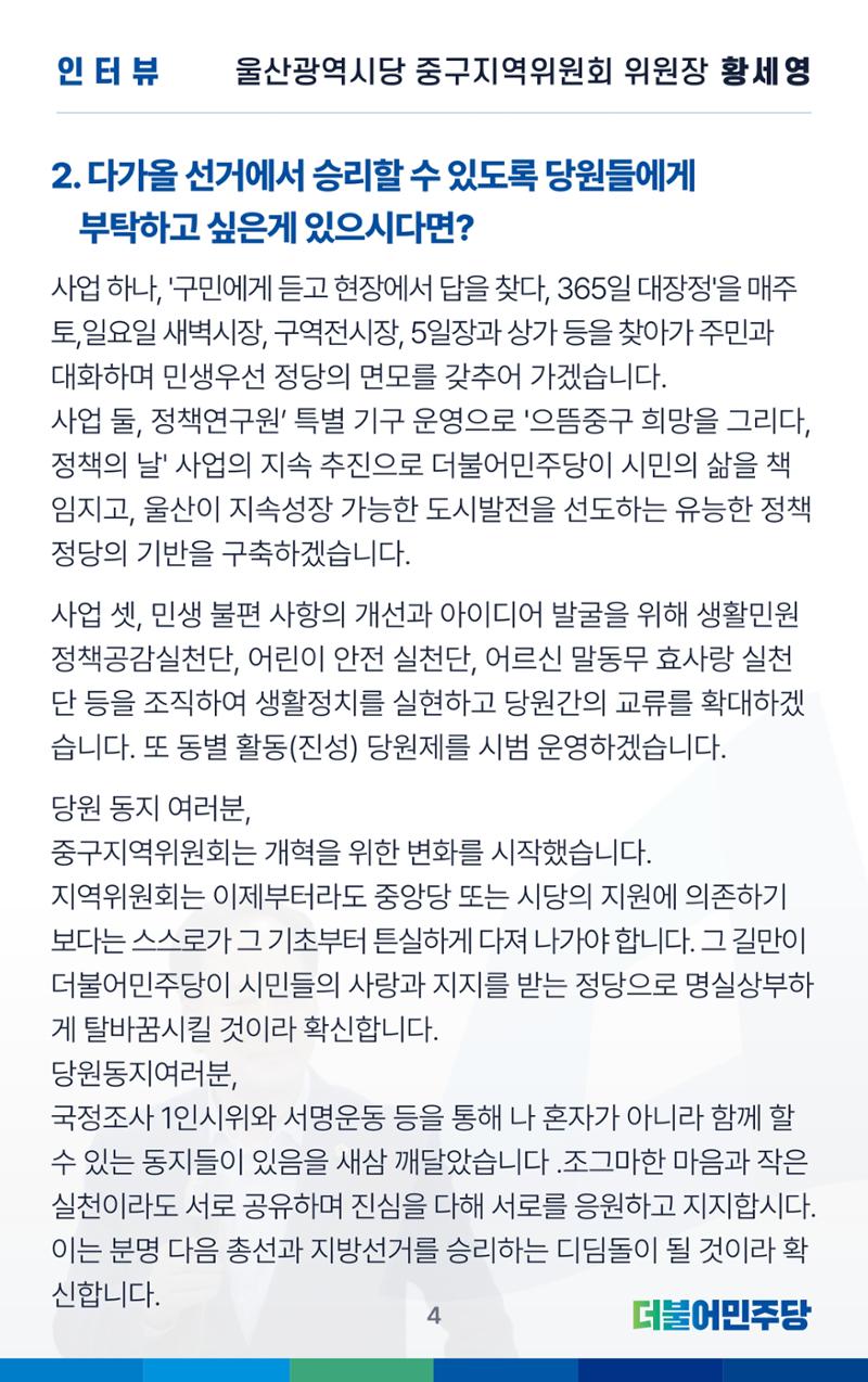 더불어민주당 울산광역시당 웹소식지 1호 5페이지