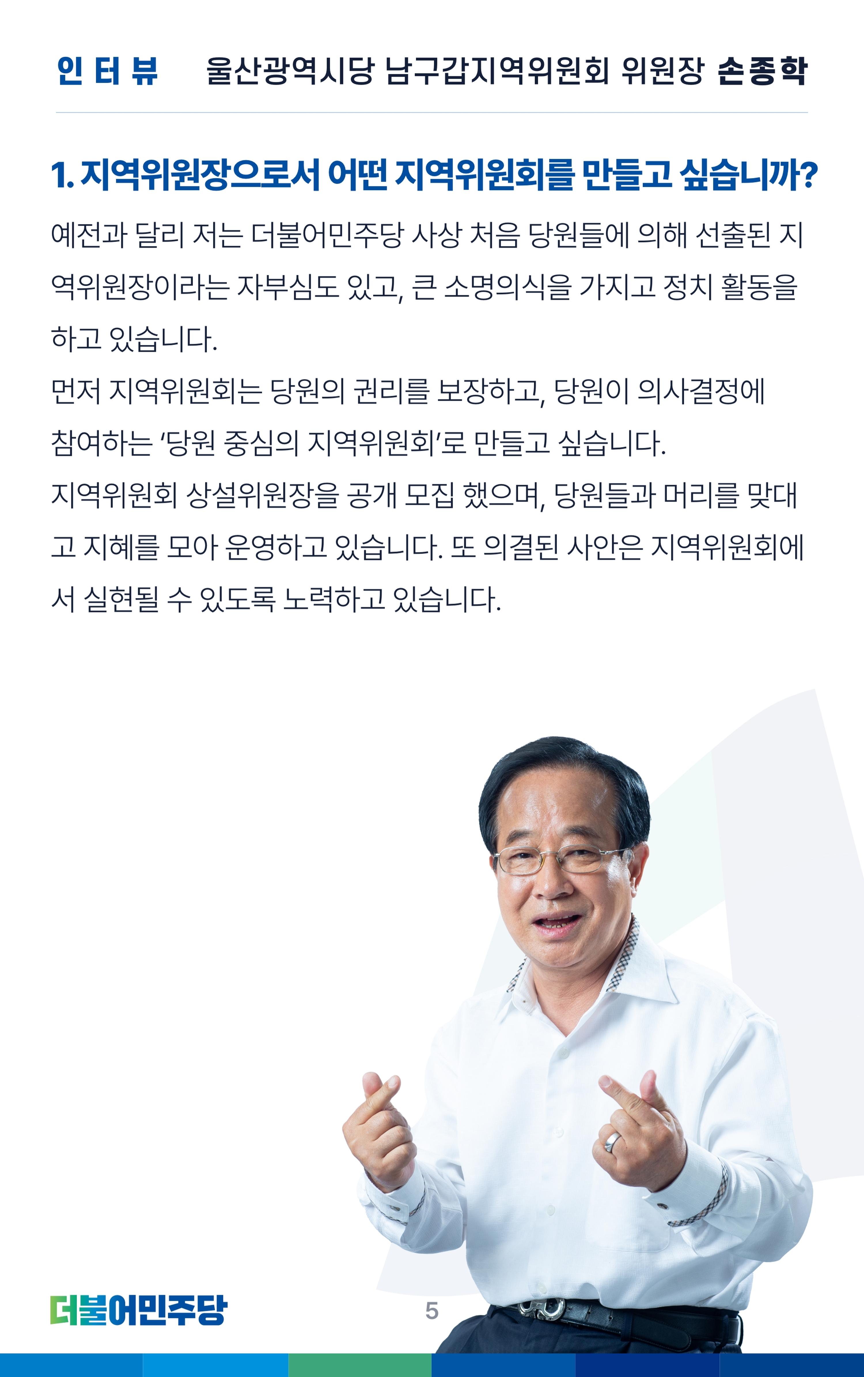 더불어민주당 울산광역시당 웹소식지 1호 6페이지