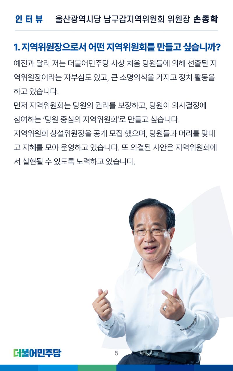 더불어민주당 울산광역시당 웹소식지 1호 6페이지