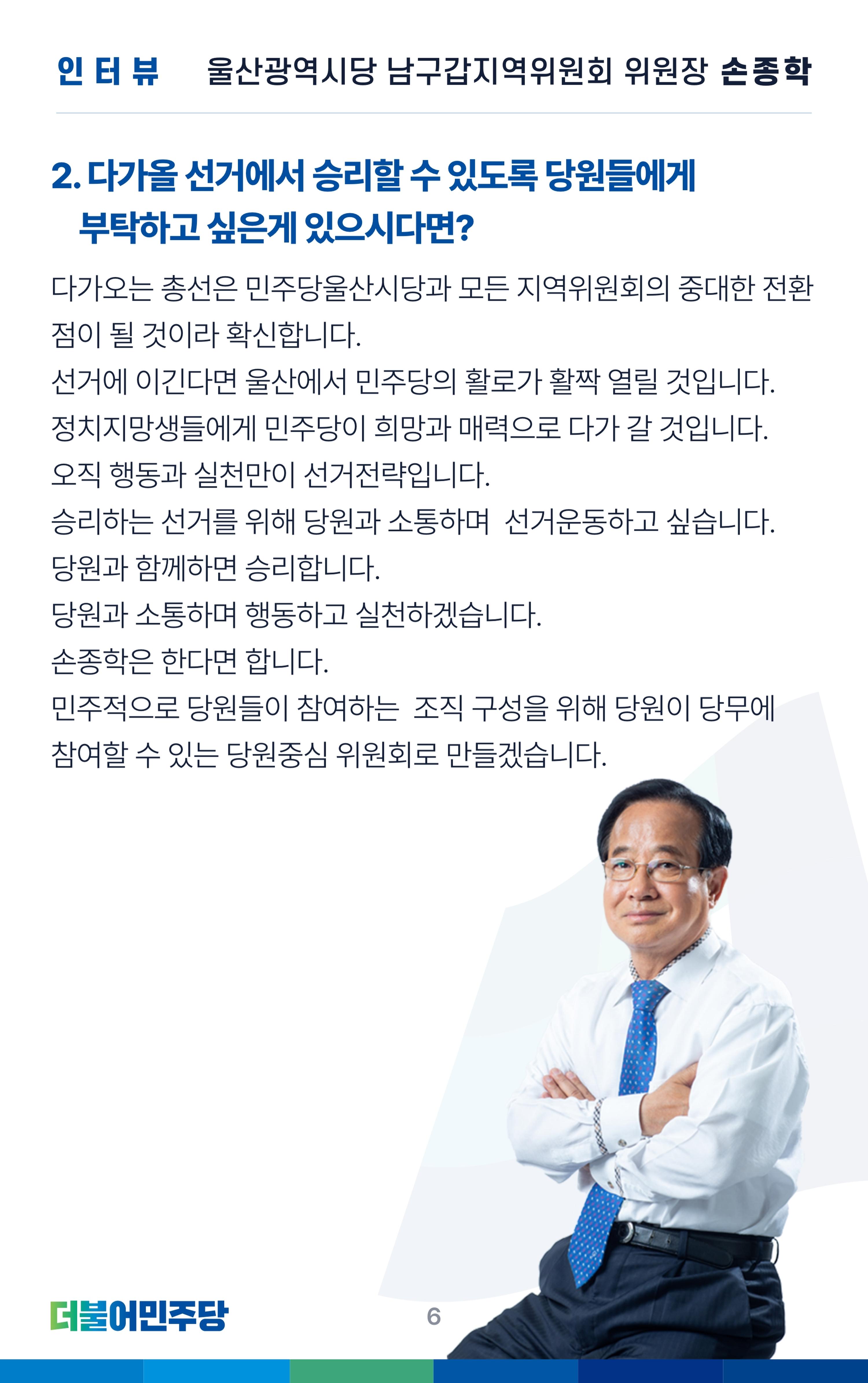 더불어민주당 울산광역시당 웹소식지 1호 7페이지