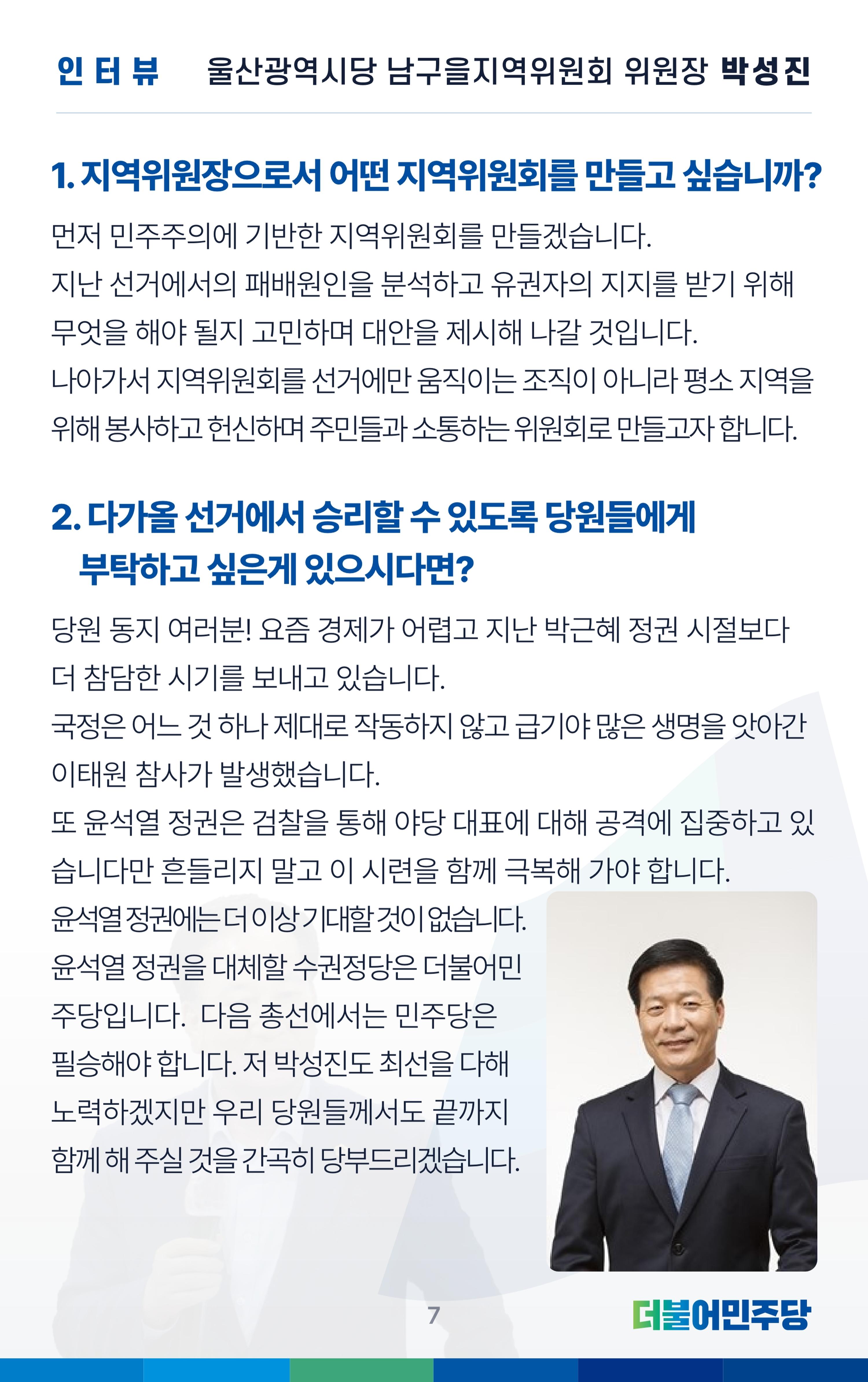 더불어민주당 울산광역시당 웹소식지 1호 8페이지