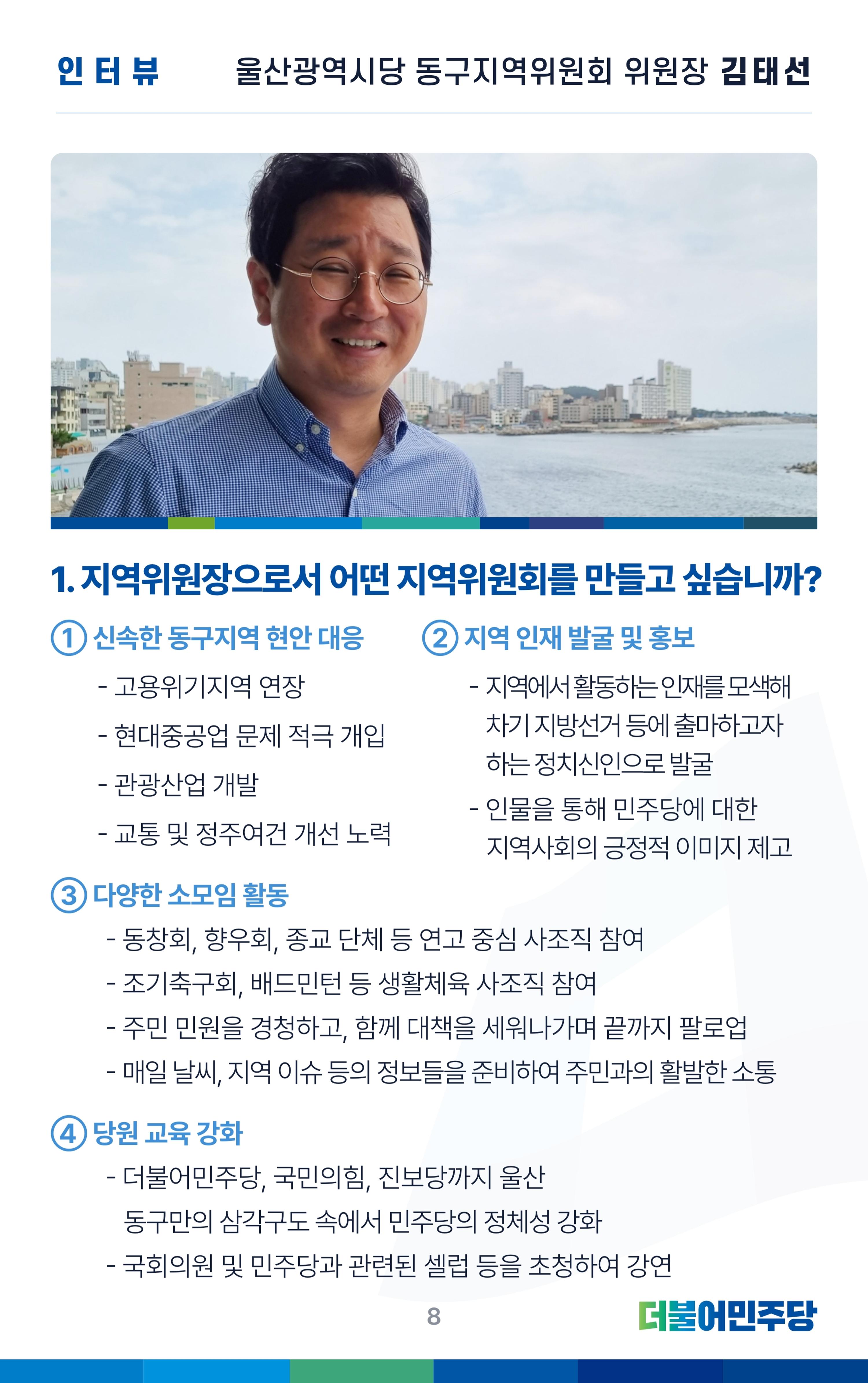더불어민주당 울산광역시당 웹소식지 1호 9페이지