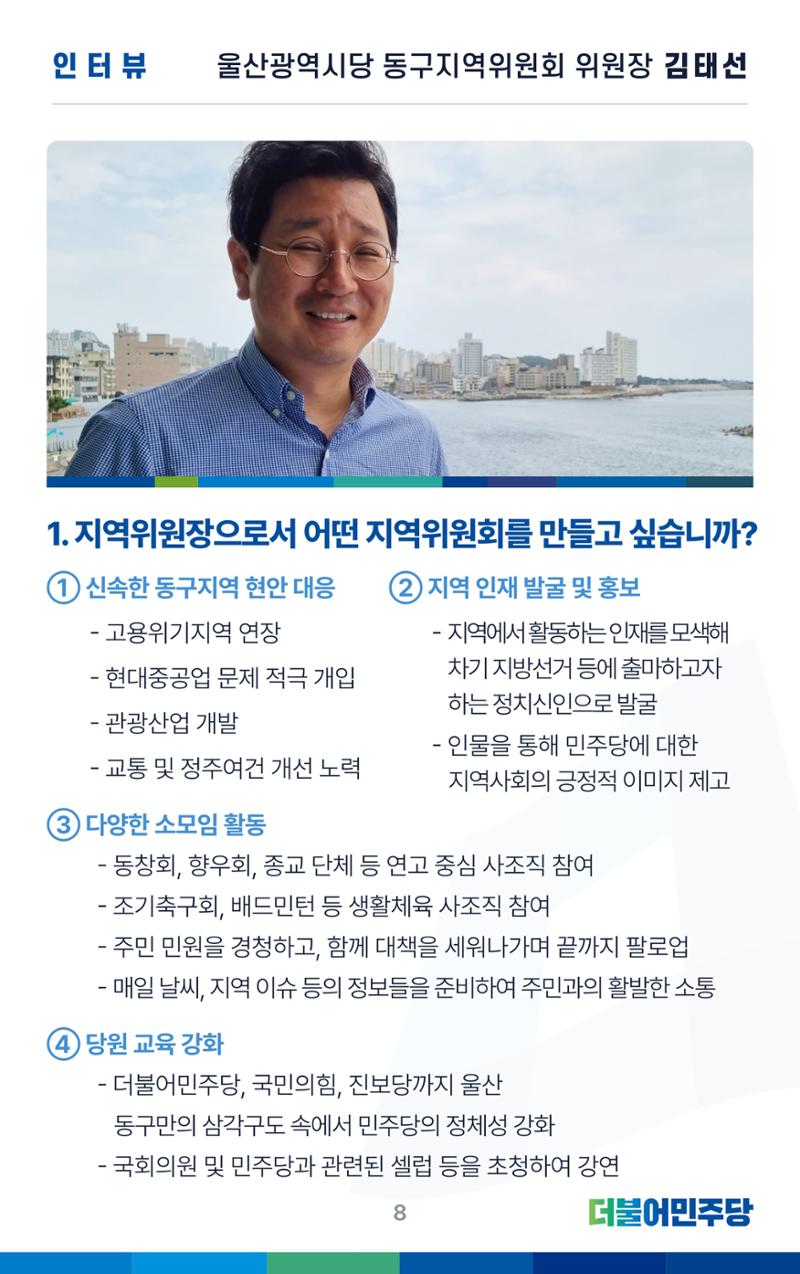 더불어민주당 울산광역시당 웹소식지 1호 9페이지