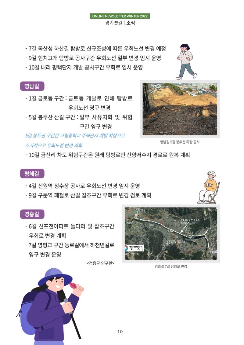 경기옛길 소식지 2022 겨울호 10페이지