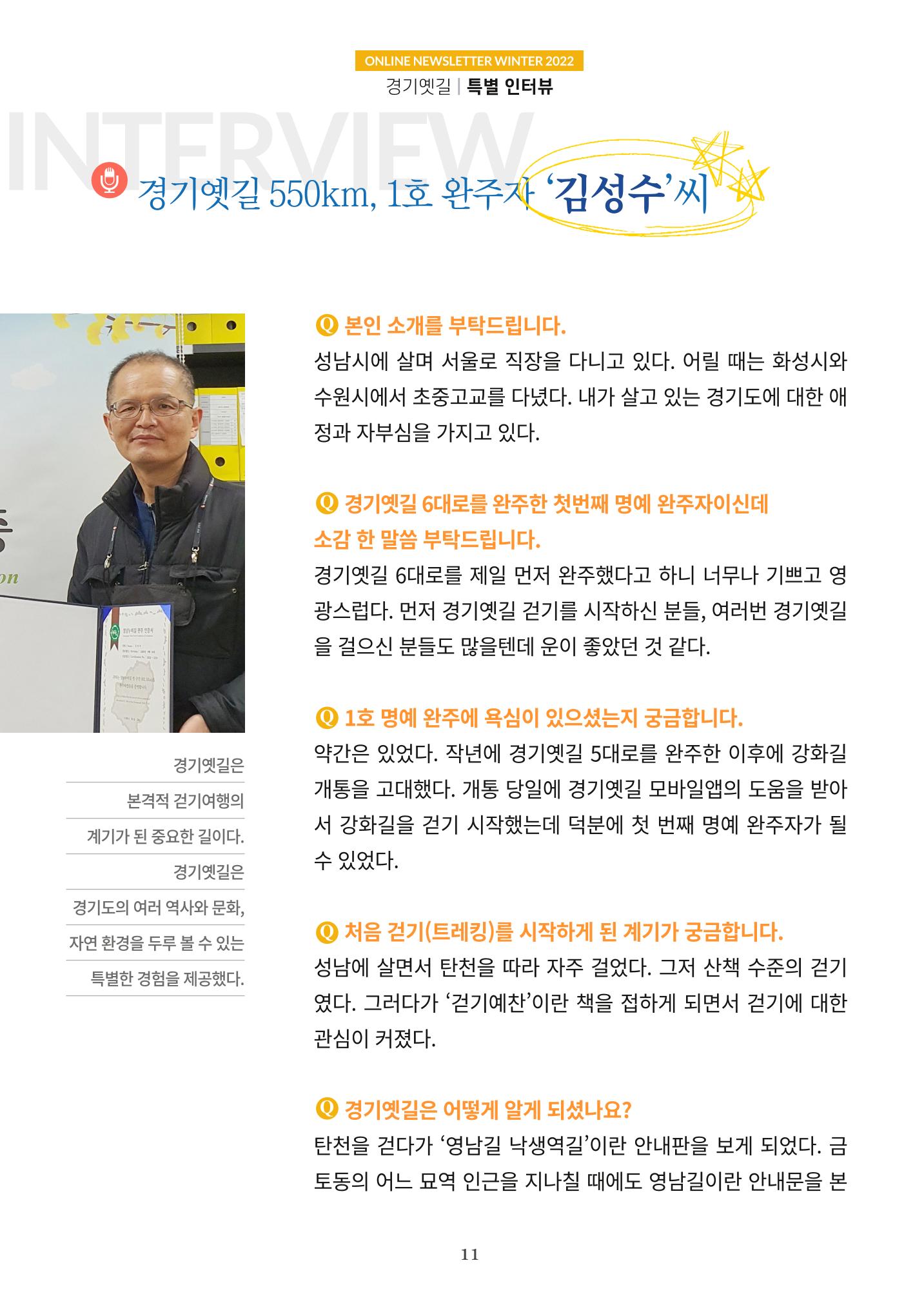 경기옛길 소식지 2022 겨울호 11페이지