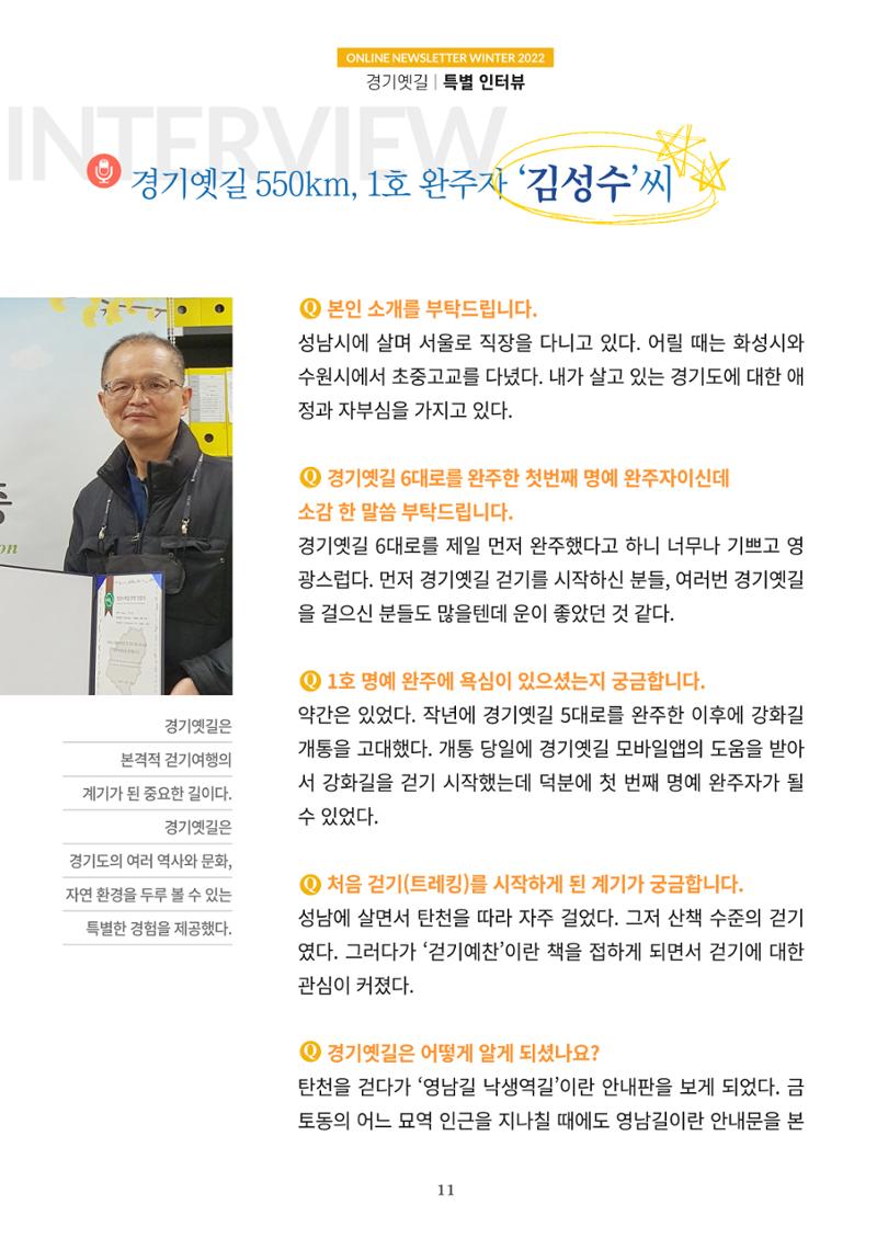 경기옛길 소식지 2022 겨울호 11페이지