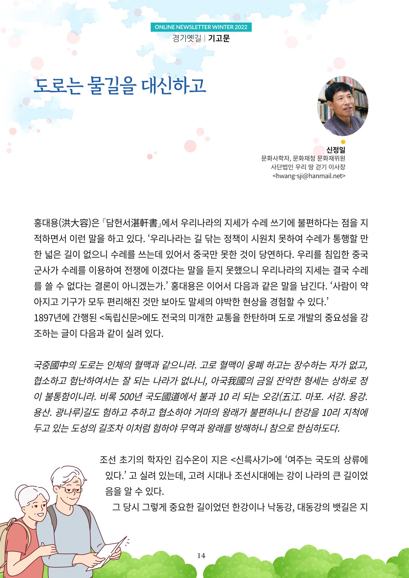 경기옛길 소식지 2022 겨울호 14페이지