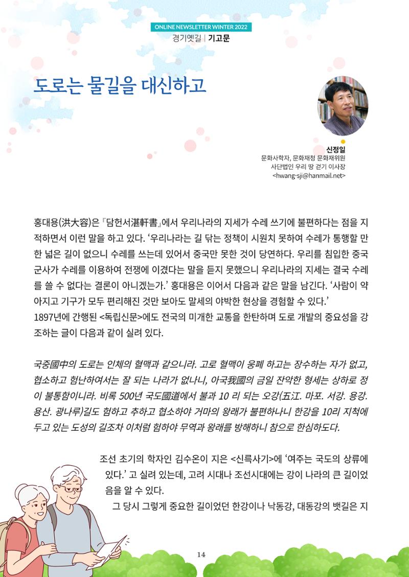 경기옛길 소식지 2022 겨울호 14페이지