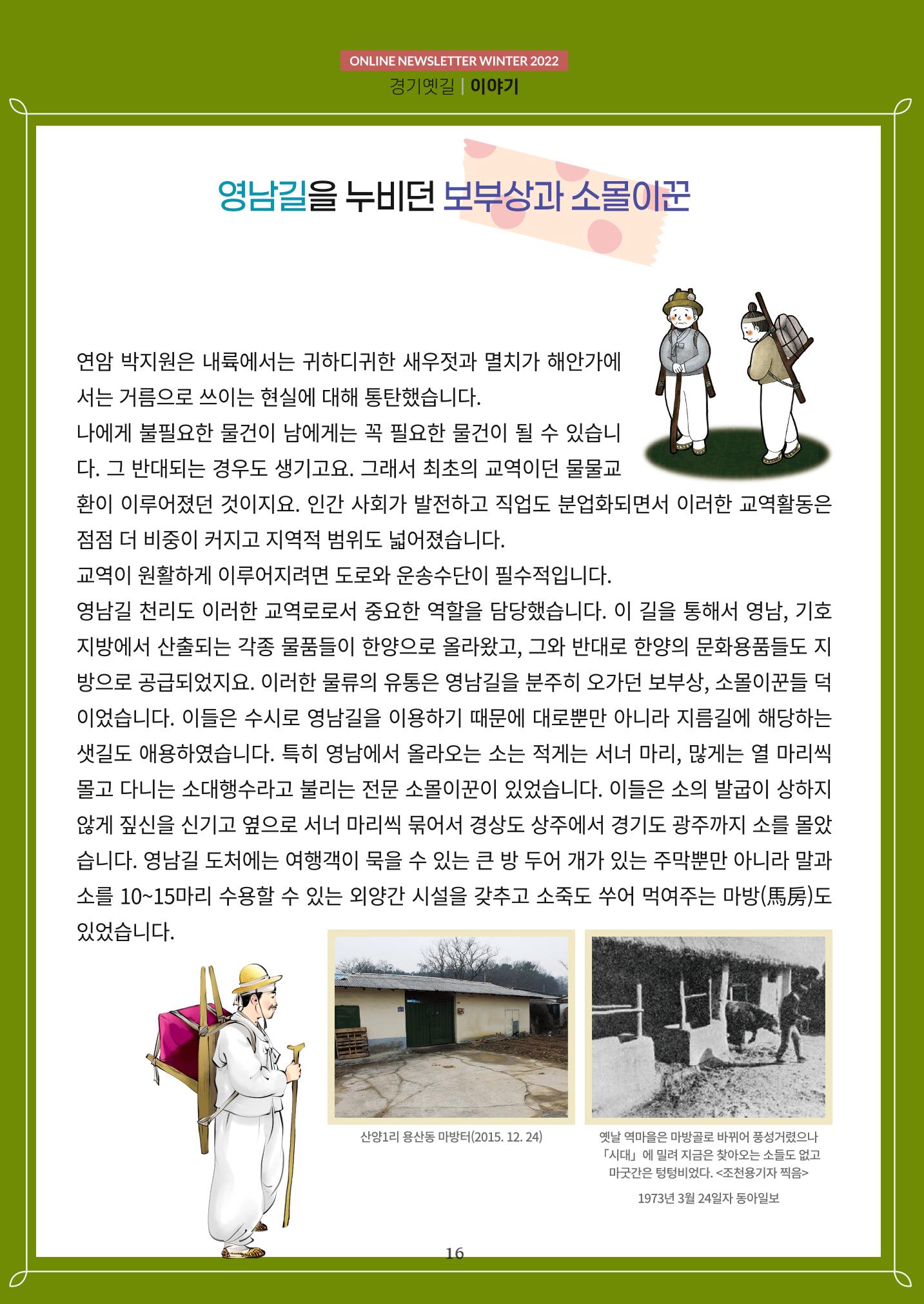 경기옛길 소식지 2022 겨울호 16페이지