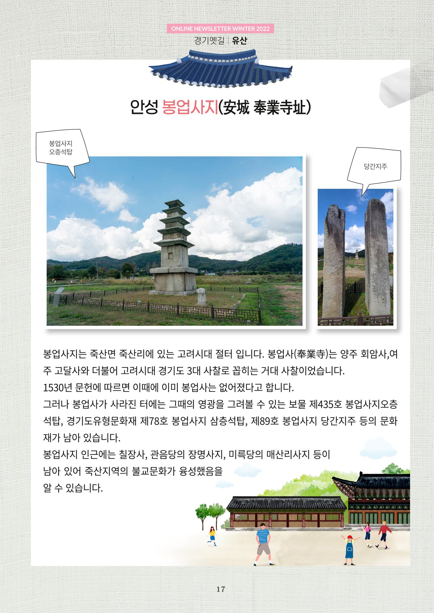 경기옛길 소식지 2022 겨울호 17페이지