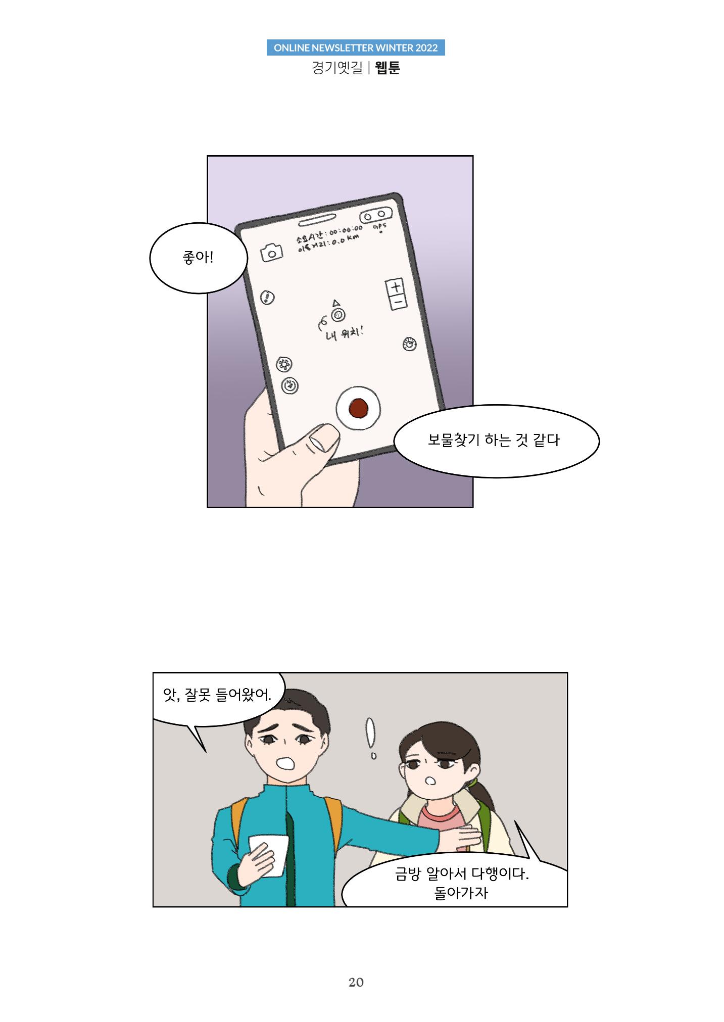 경기옛길 소식지 2022 겨울호 20페이지