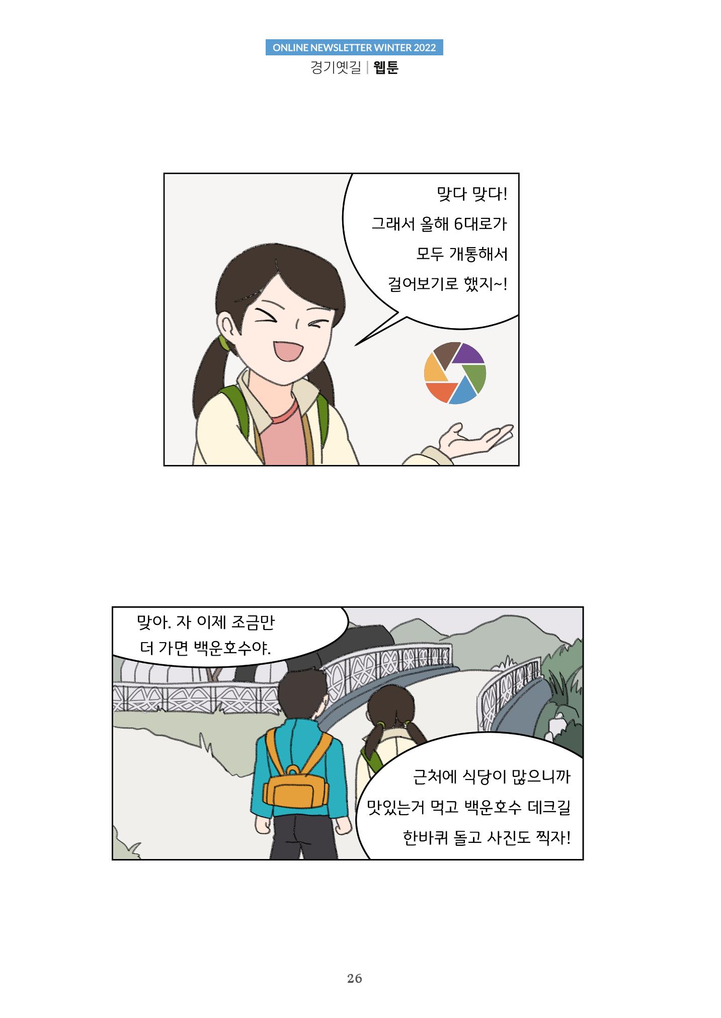 경기옛길 소식지 2022 겨울호 26페이지