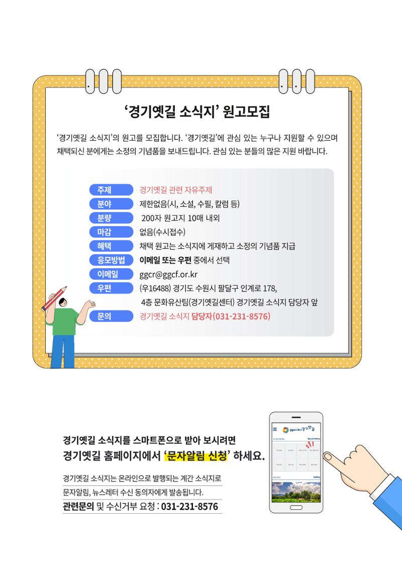 경기옛길 소식지 2022 겨울호 28페이지