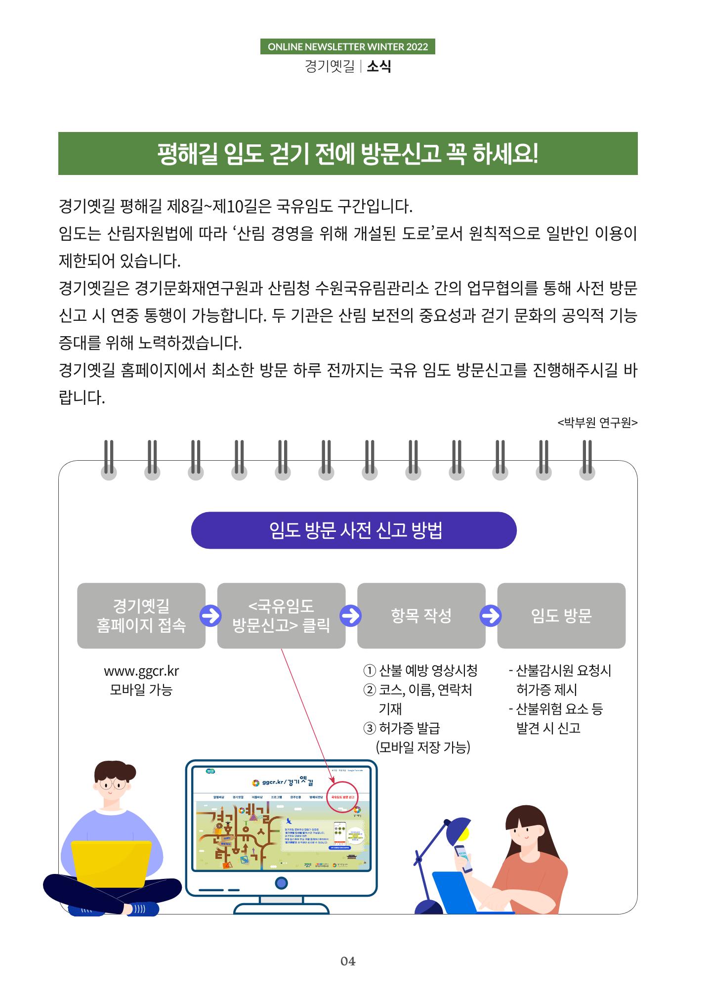 경기옛길 소식지 2022 겨울호 4페이지