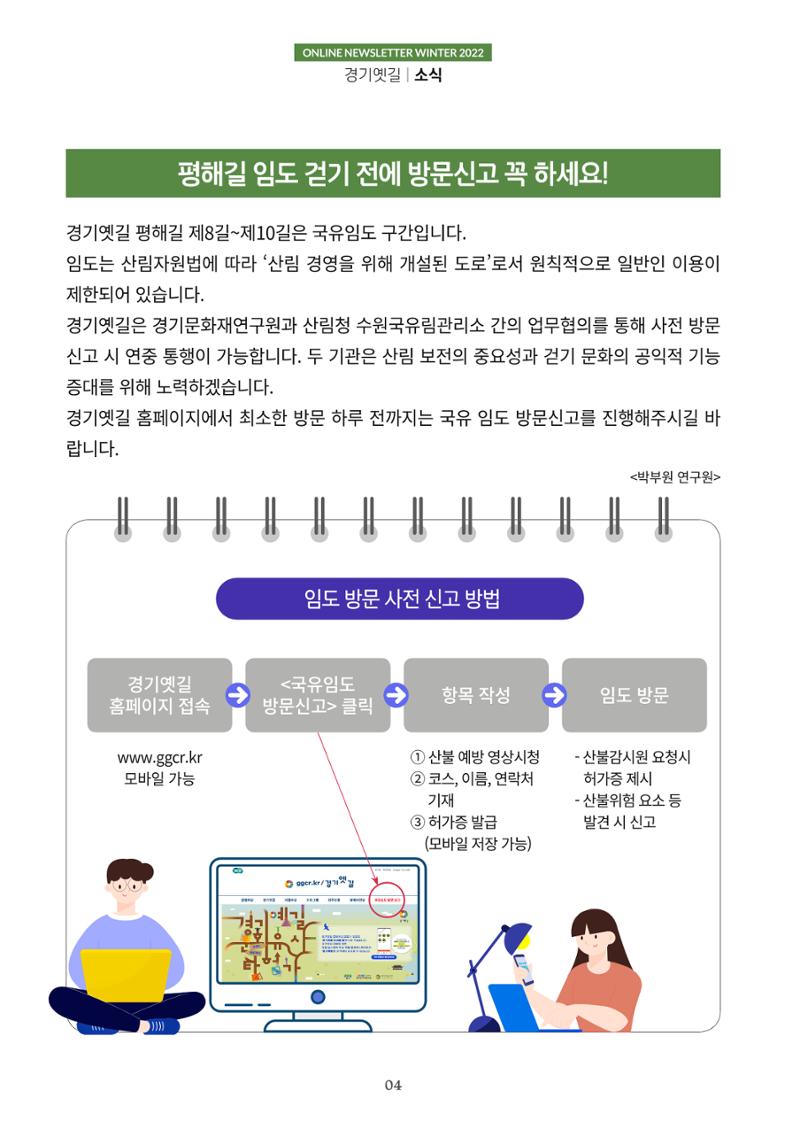 경기옛길 소식지 2022 겨울호 4페이지