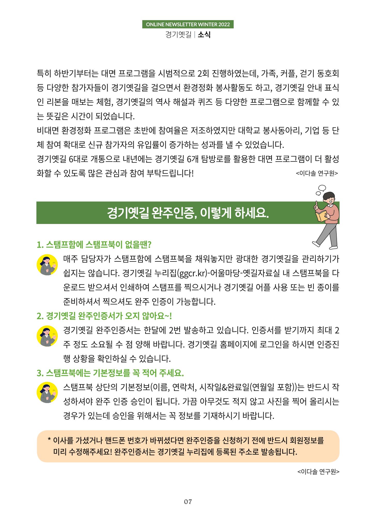 경기옛길 소식지 2022 겨울호 7페이지