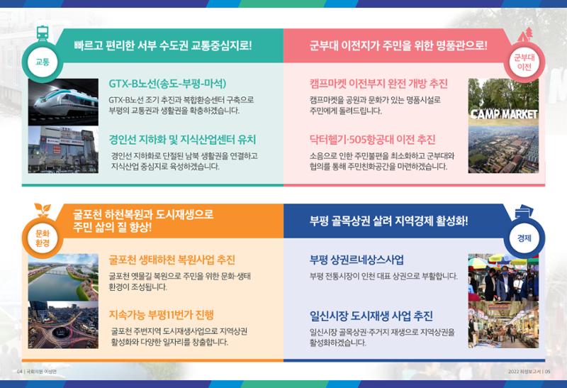 [국회의원 이성만] 2022 하반기 의정보고서 3페이지