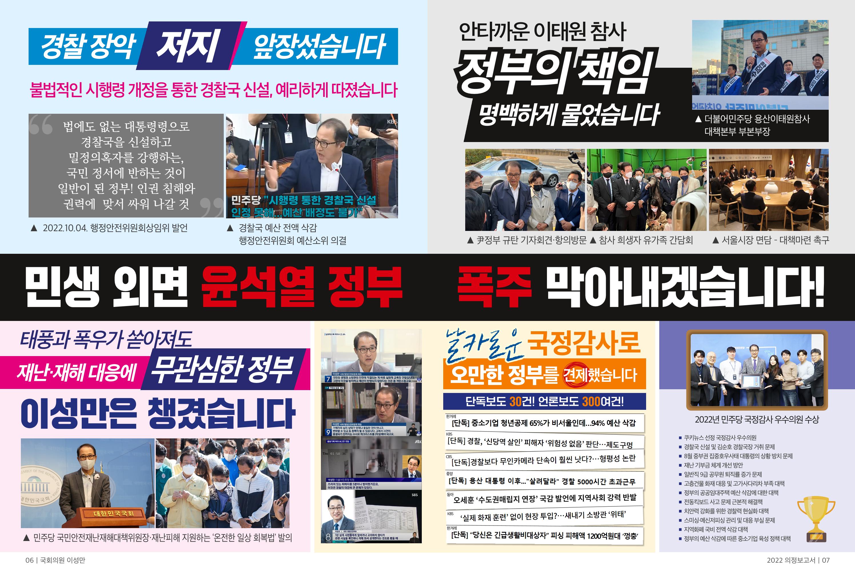 [국회의원 이성만] 2022 하반기 의정보고서 4페이지