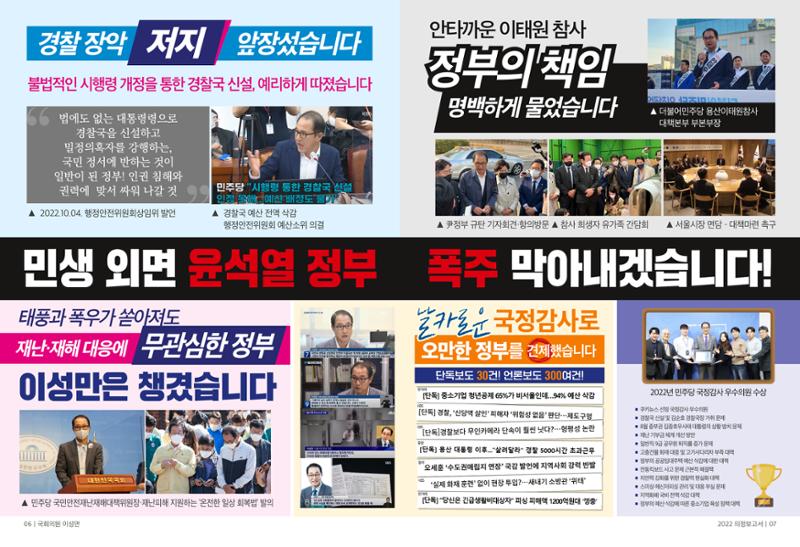 [국회의원 이성만] 2022 하반기 의정보고서 4페이지