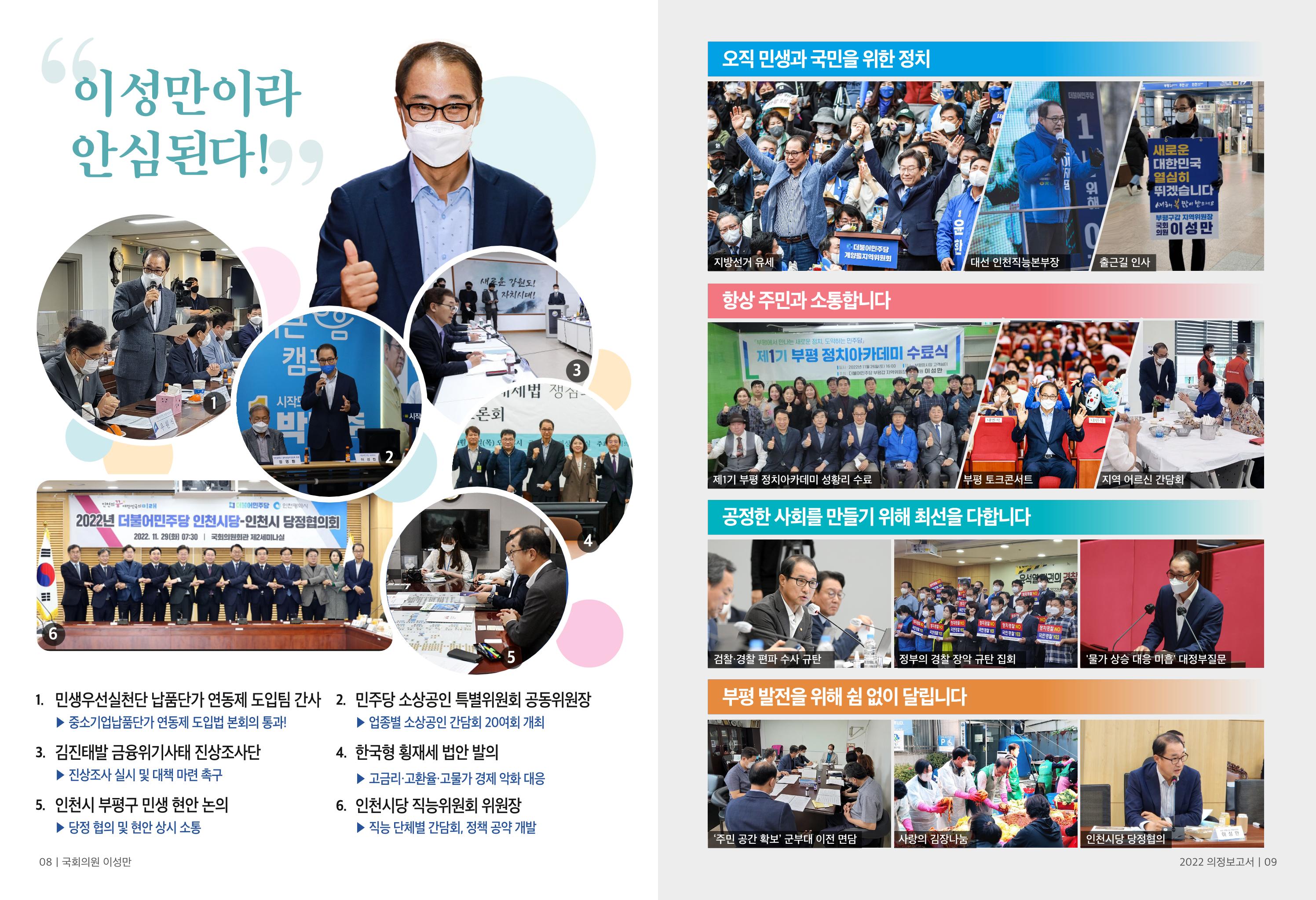 [국회의원 이성만] 2022 하반기 의정보고서 5페이지