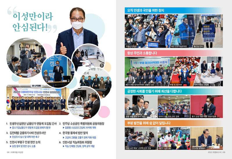 [국회의원 이성만] 2022 하반기 의정보고서 5페이지