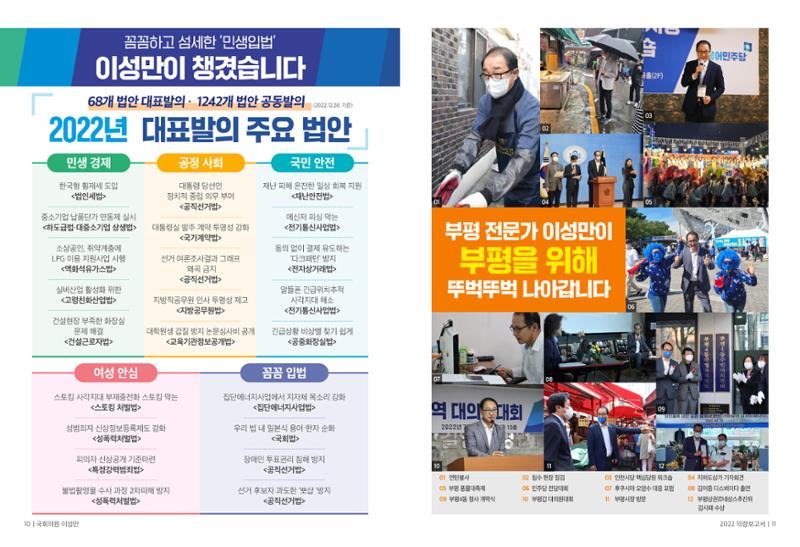 [국회의원 이성만] 2022 하반기 의정보고서 6페이지