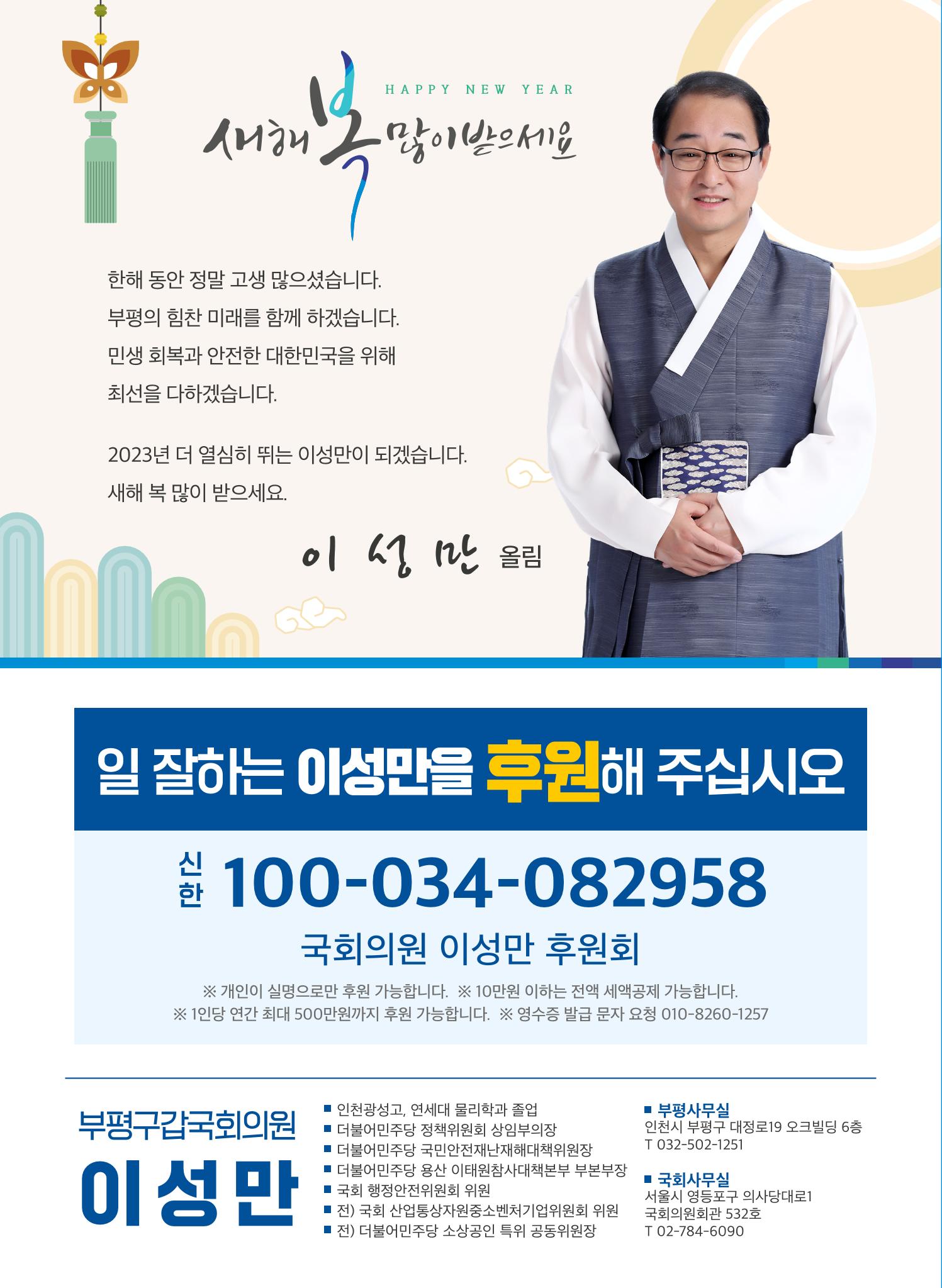 [국회의원 이성만] 2022 하반기 의정보고서 7페이지