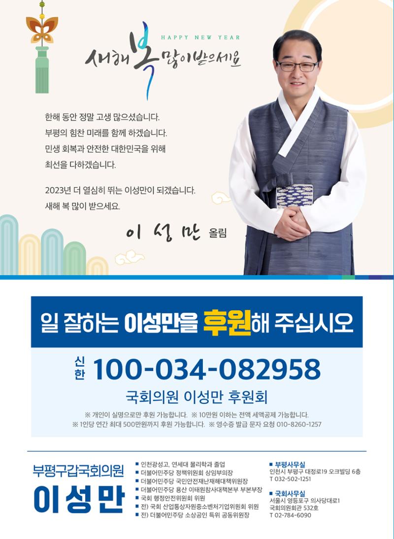 [국회의원 이성만] 2022 하반기 의정보고서 7페이지