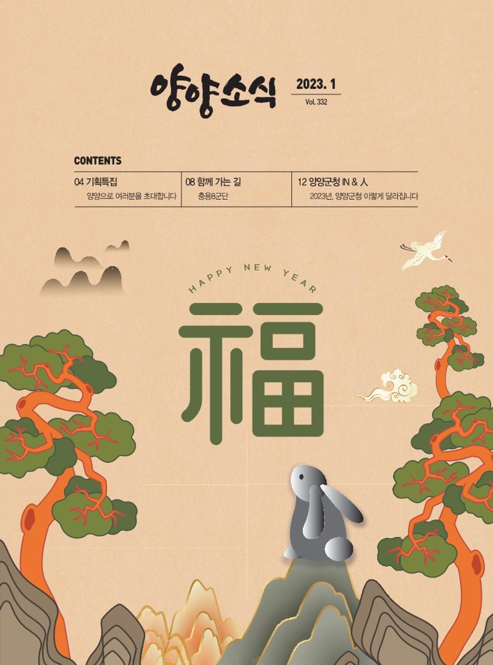 양양소식지 2023.1월호 1페이지