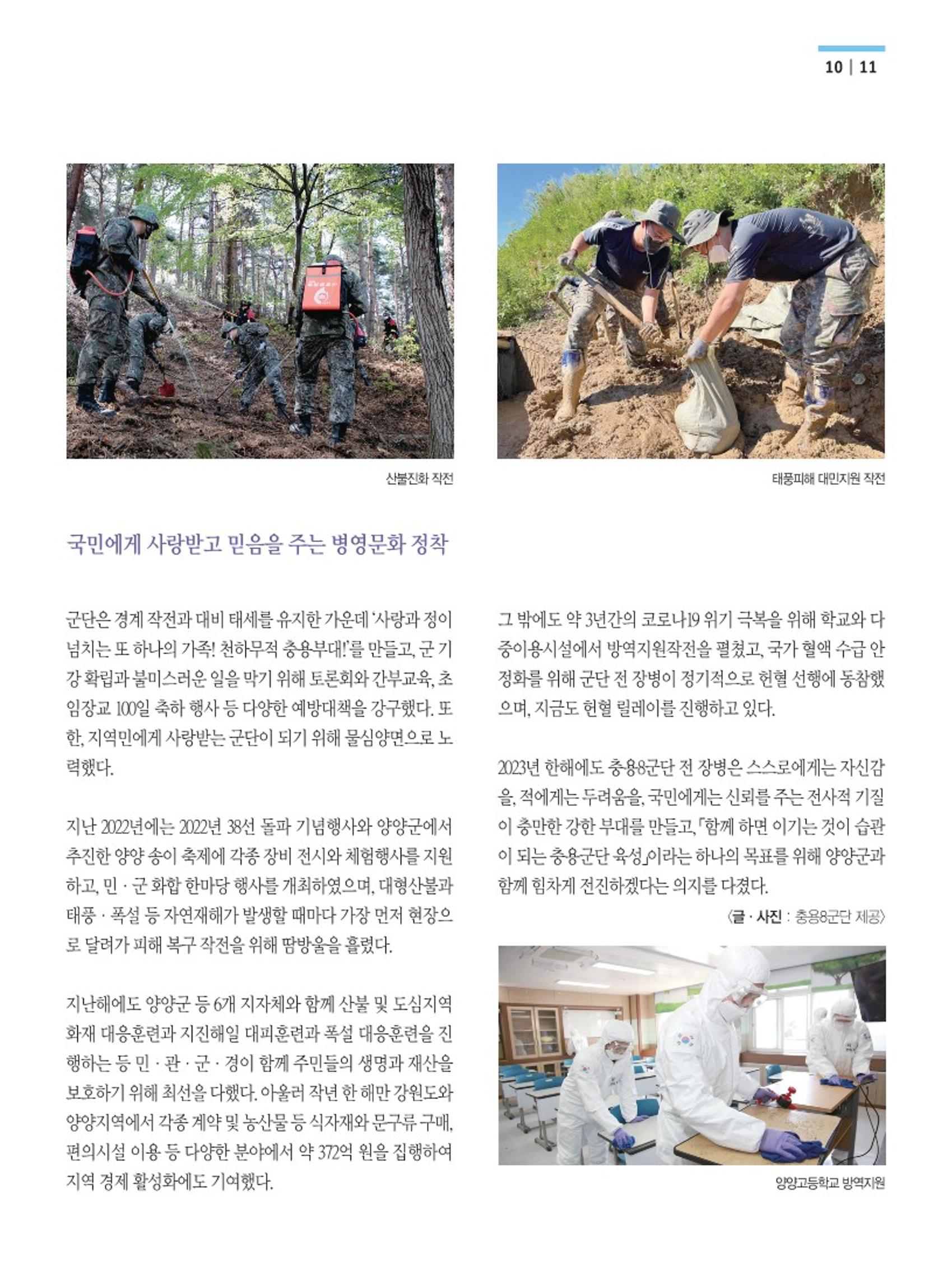 양양소식지 2023.1월호 11페이지