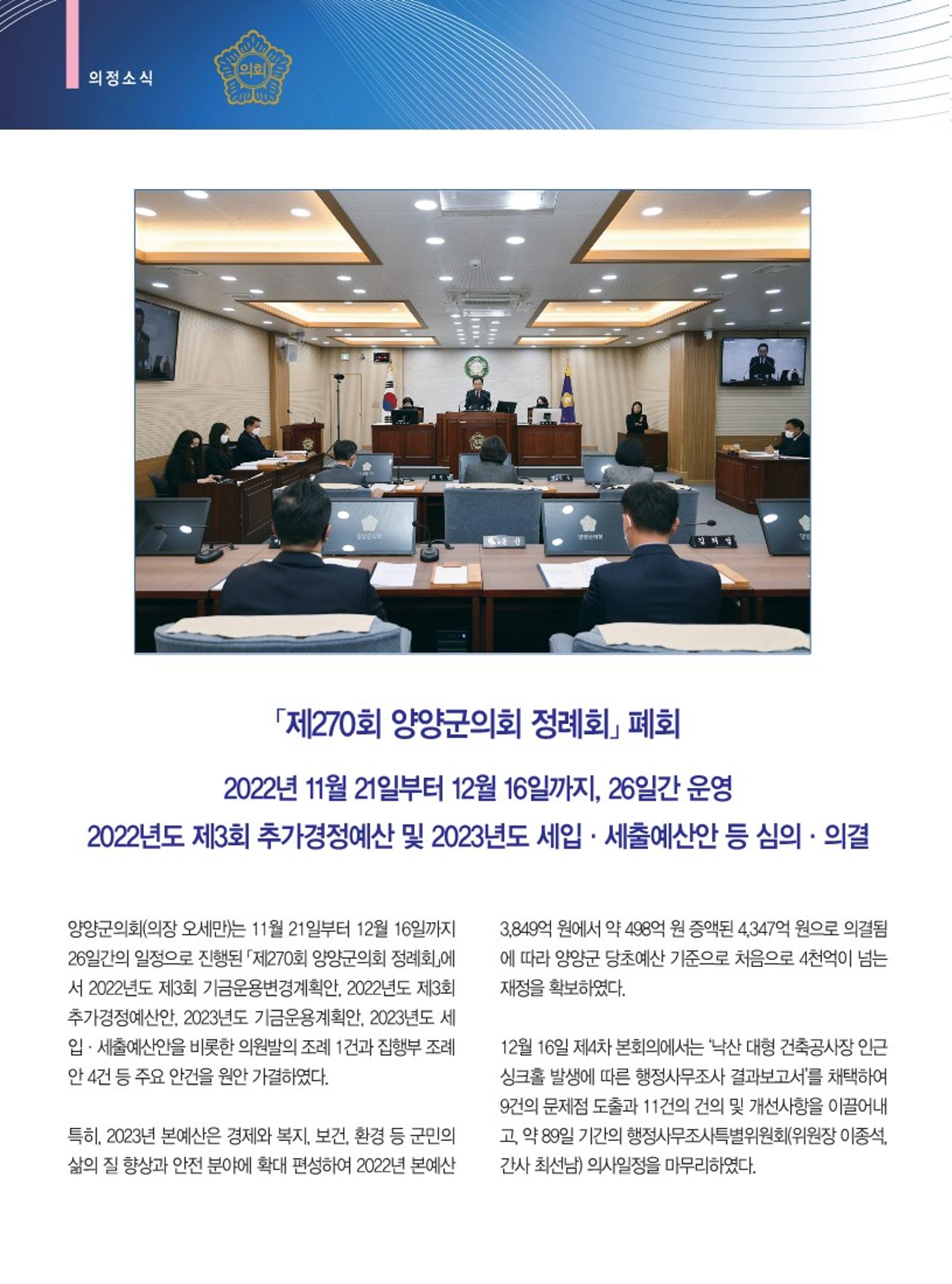 양양소식지 2023.1월호 16페이지