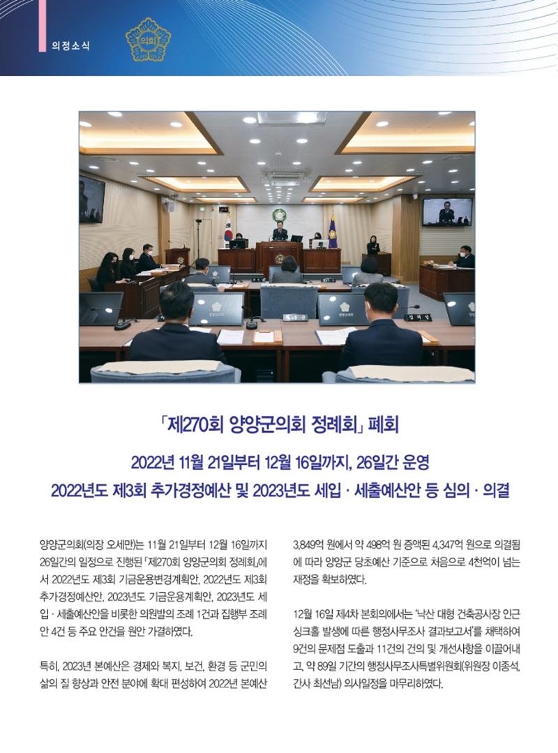 양양소식지 2023.1월호 16페이지