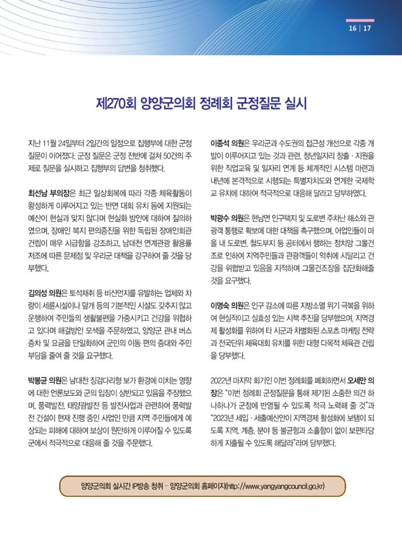 양양소식지 2023.1월호 17페이지