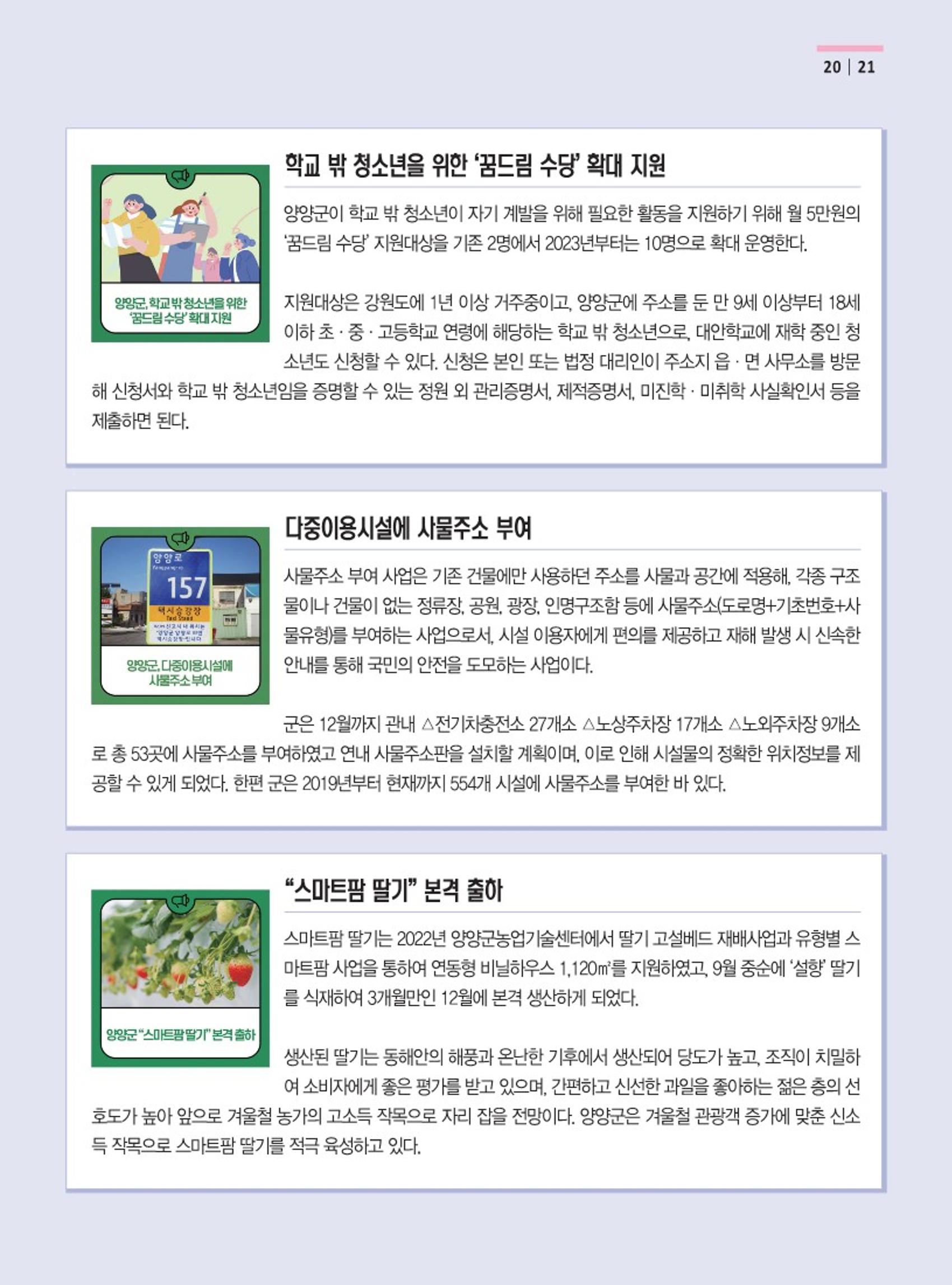 양양소식지 2023.1월호 21페이지
